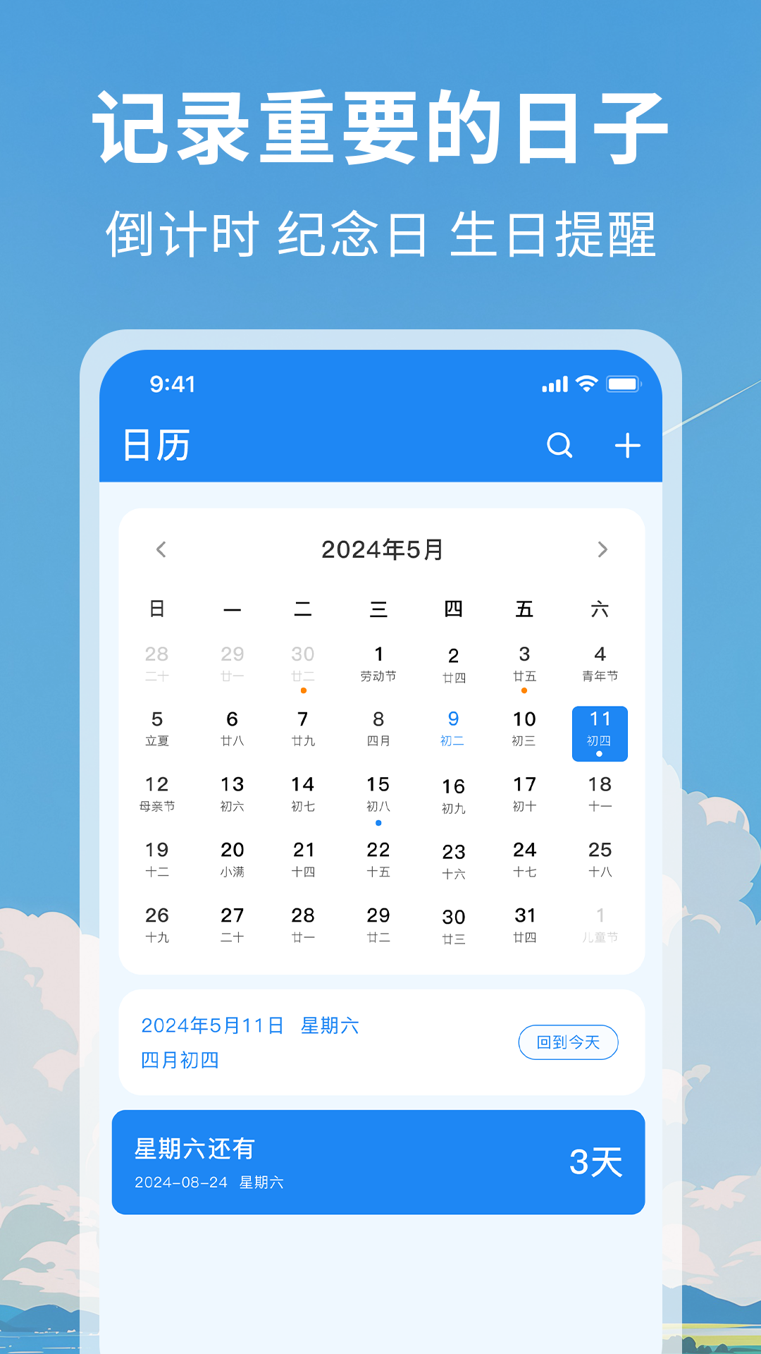 精彩截图-倒数时纪念日Day2026官方新版