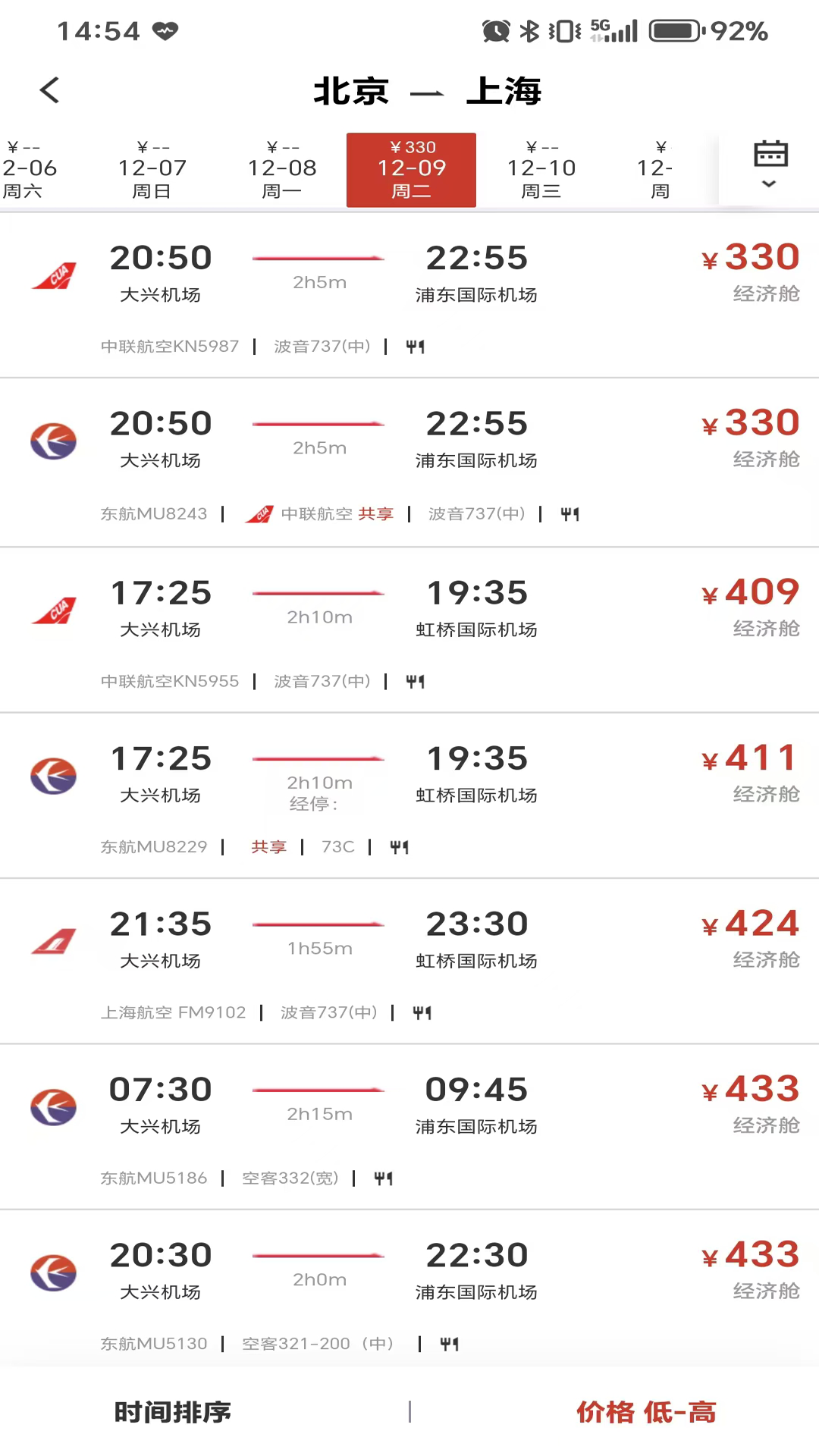 精彩截图-航旅出行2026官方新版