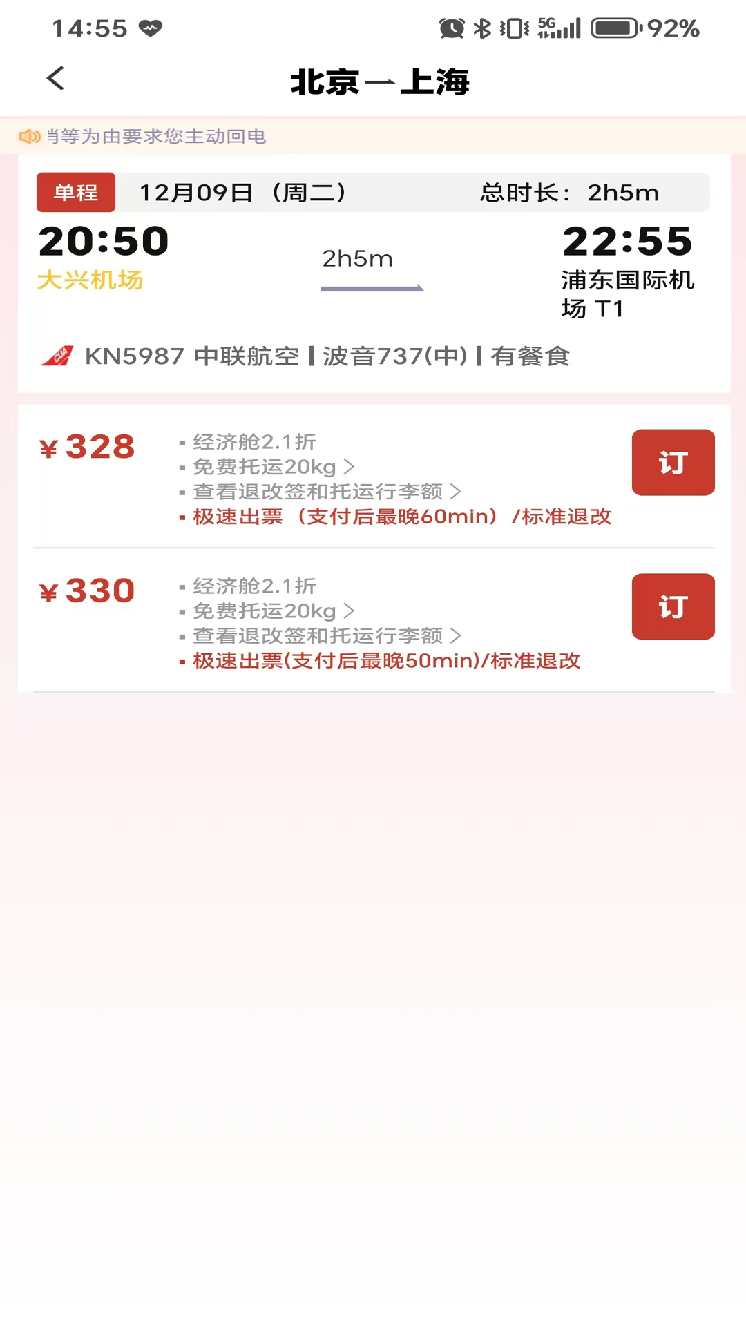 精彩截图-航旅出行2026官方新版