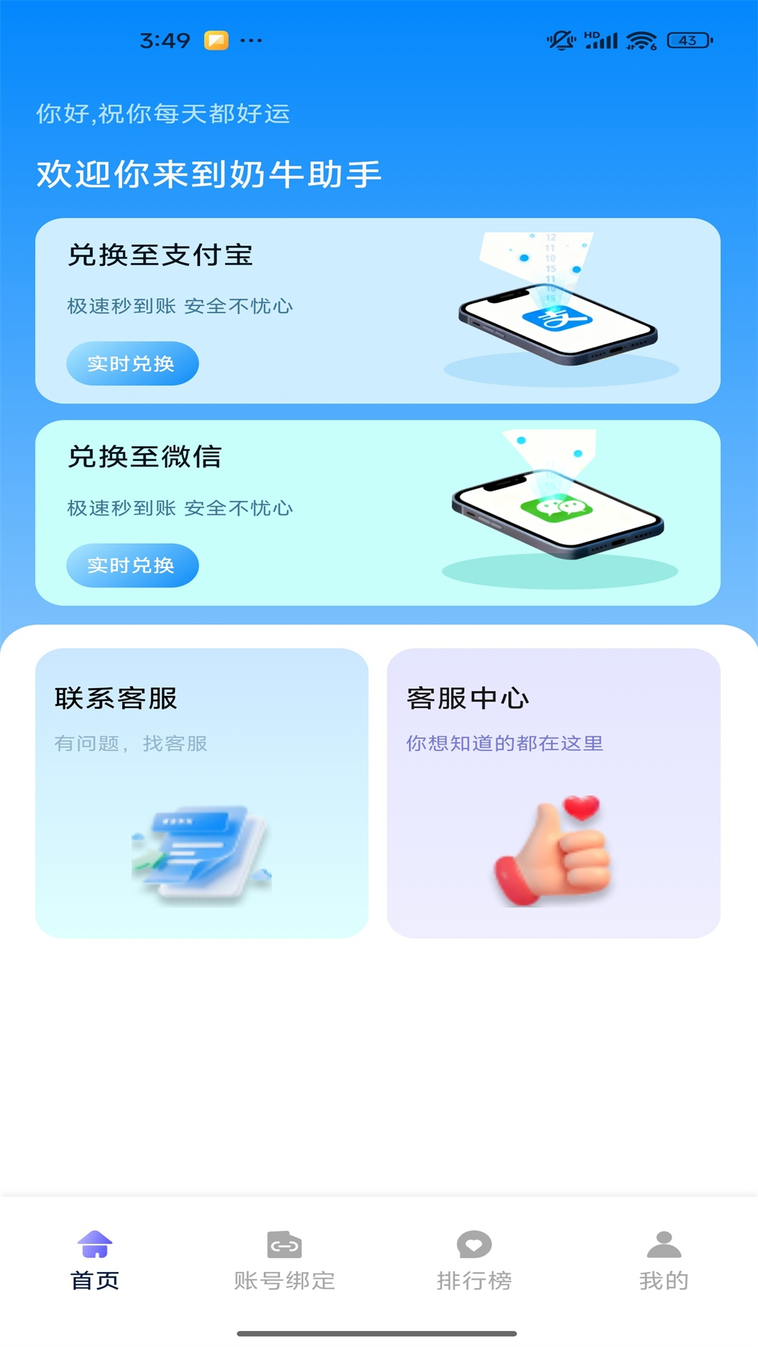 精彩截图-奶牛助手2026官方新版