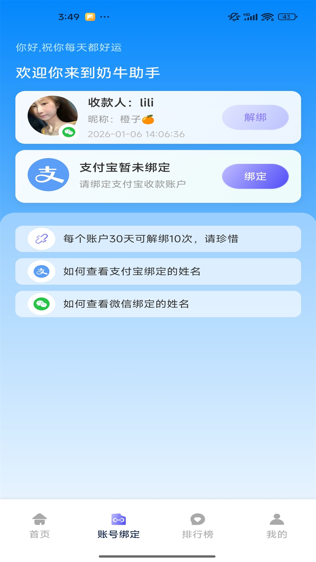 精彩截图-奶牛助手2026官方新版