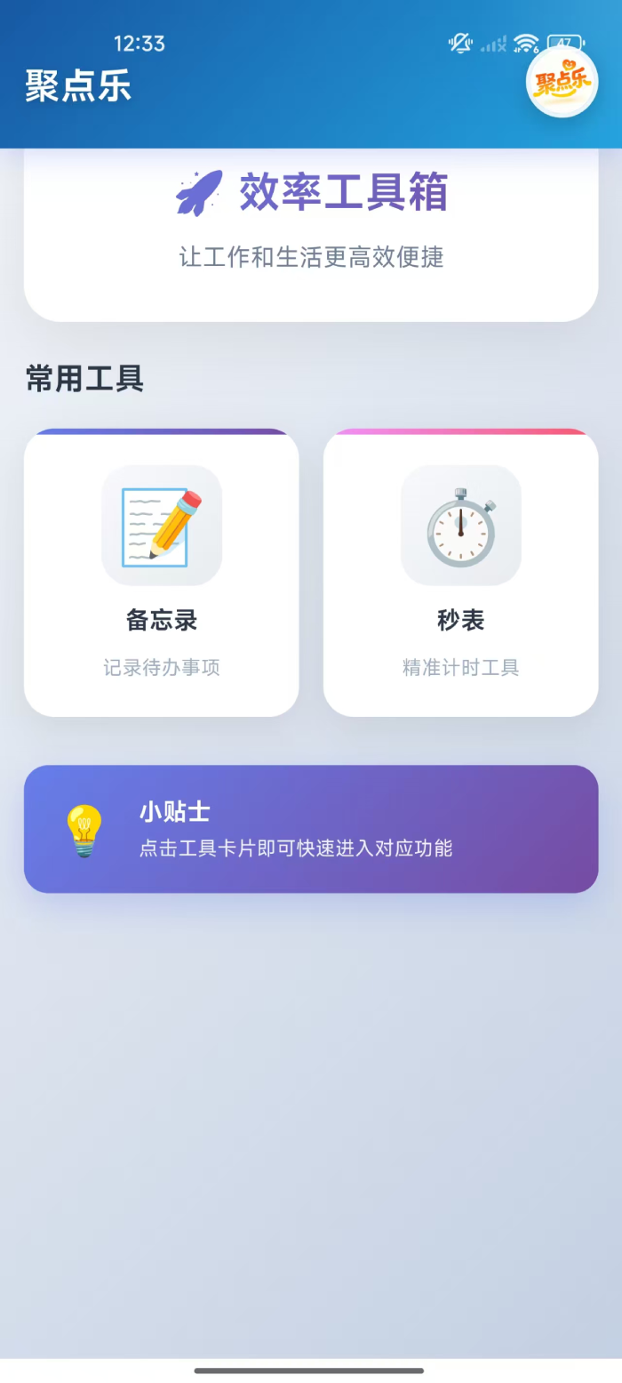 精彩截图-聚点乐2026官方新版