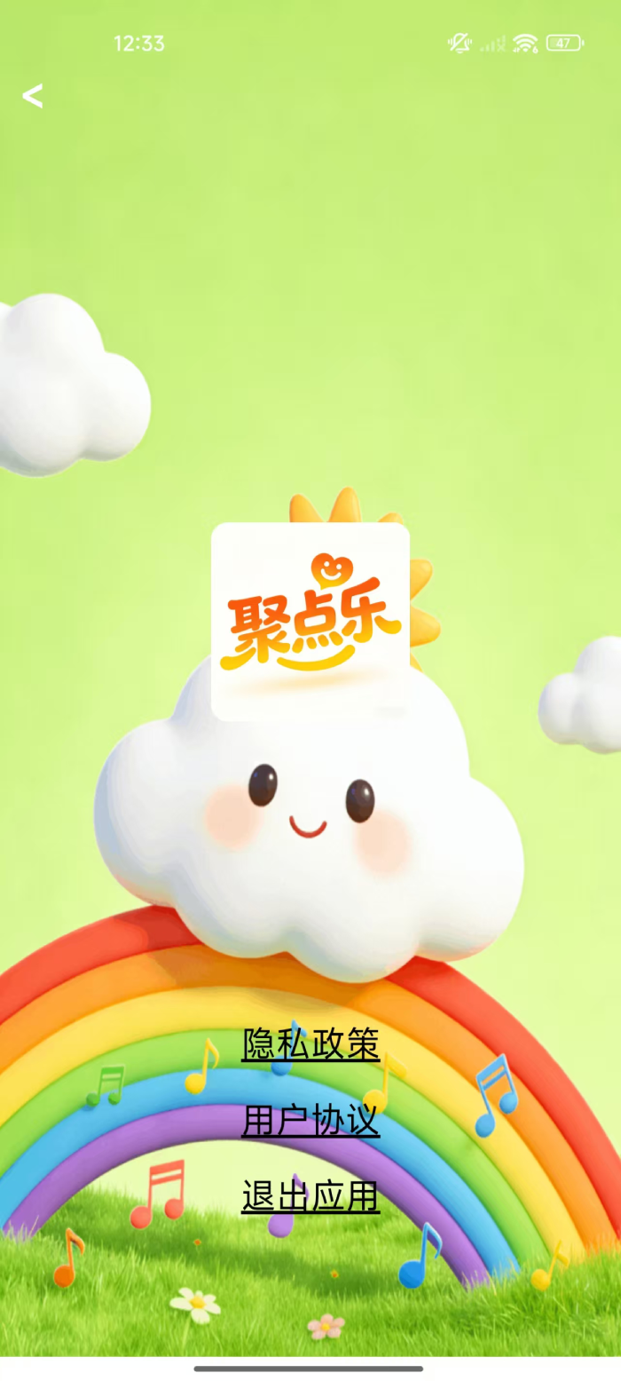 精彩截图-聚点乐2026官方新版