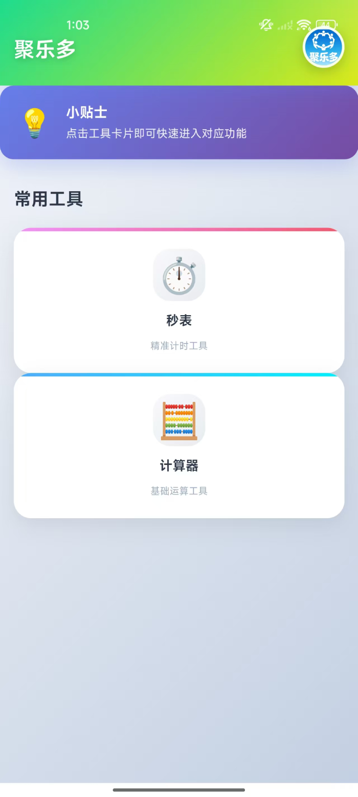 精彩截图-聚乐多2026官方新版