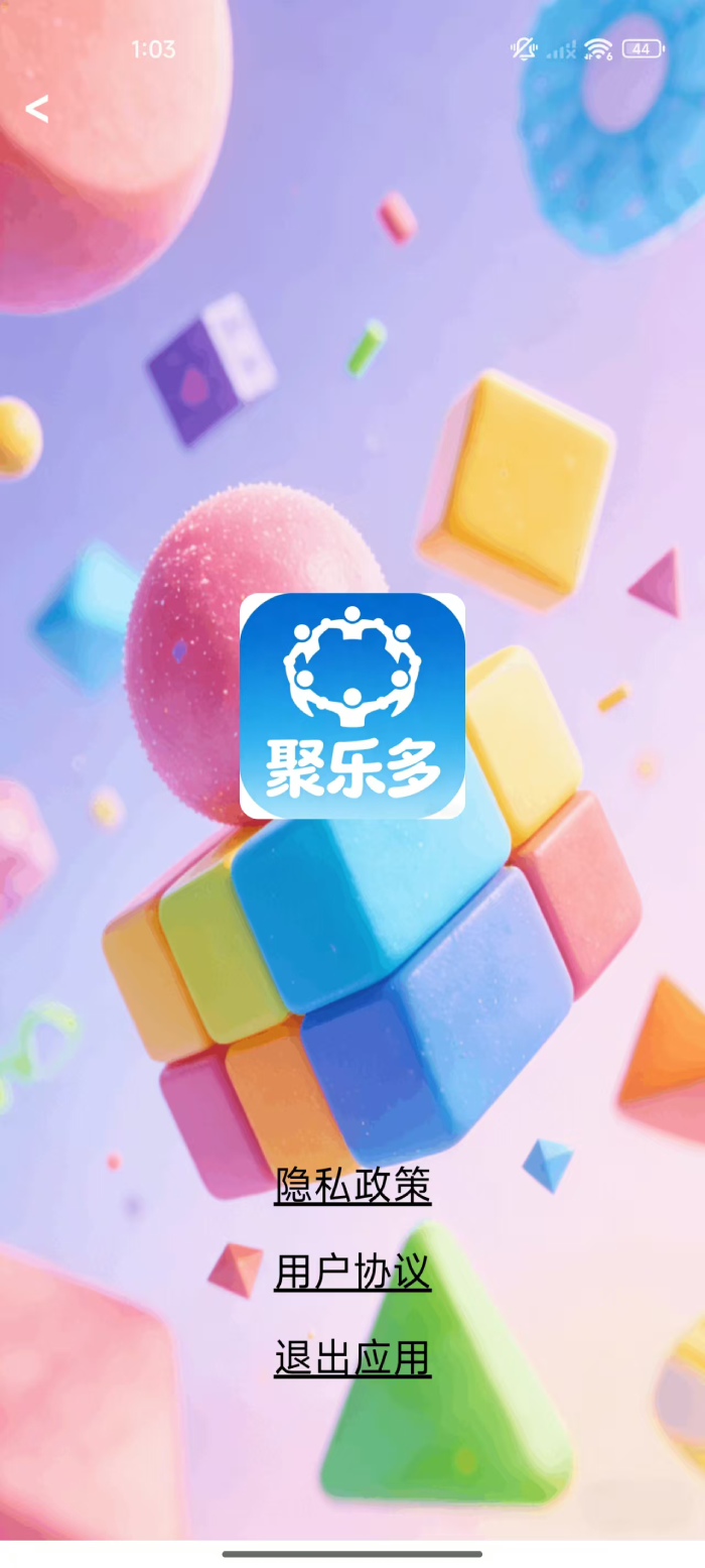 精彩截图-聚乐多2026官方新版