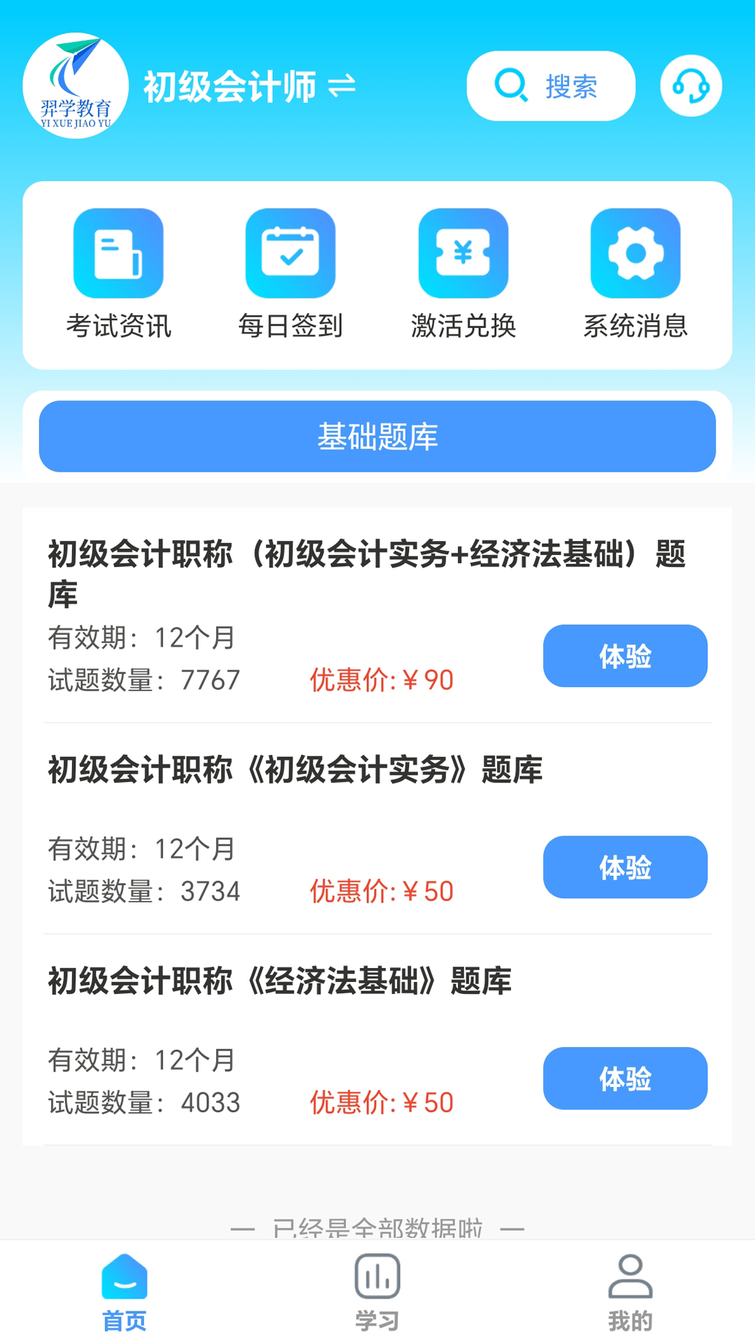 精彩截图-羿学教育2026官方新版