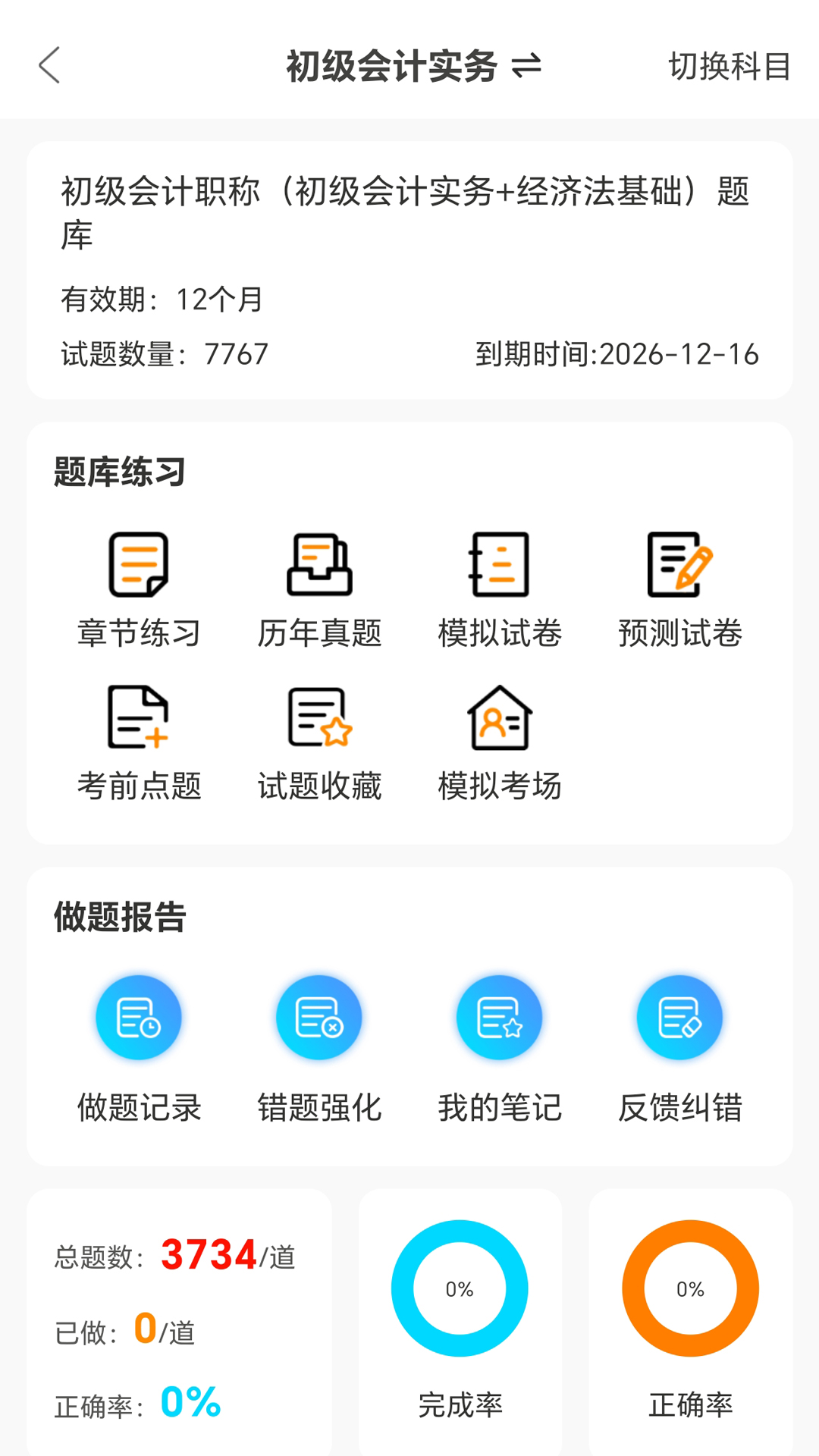 精彩截图-羿学教育2026官方新版