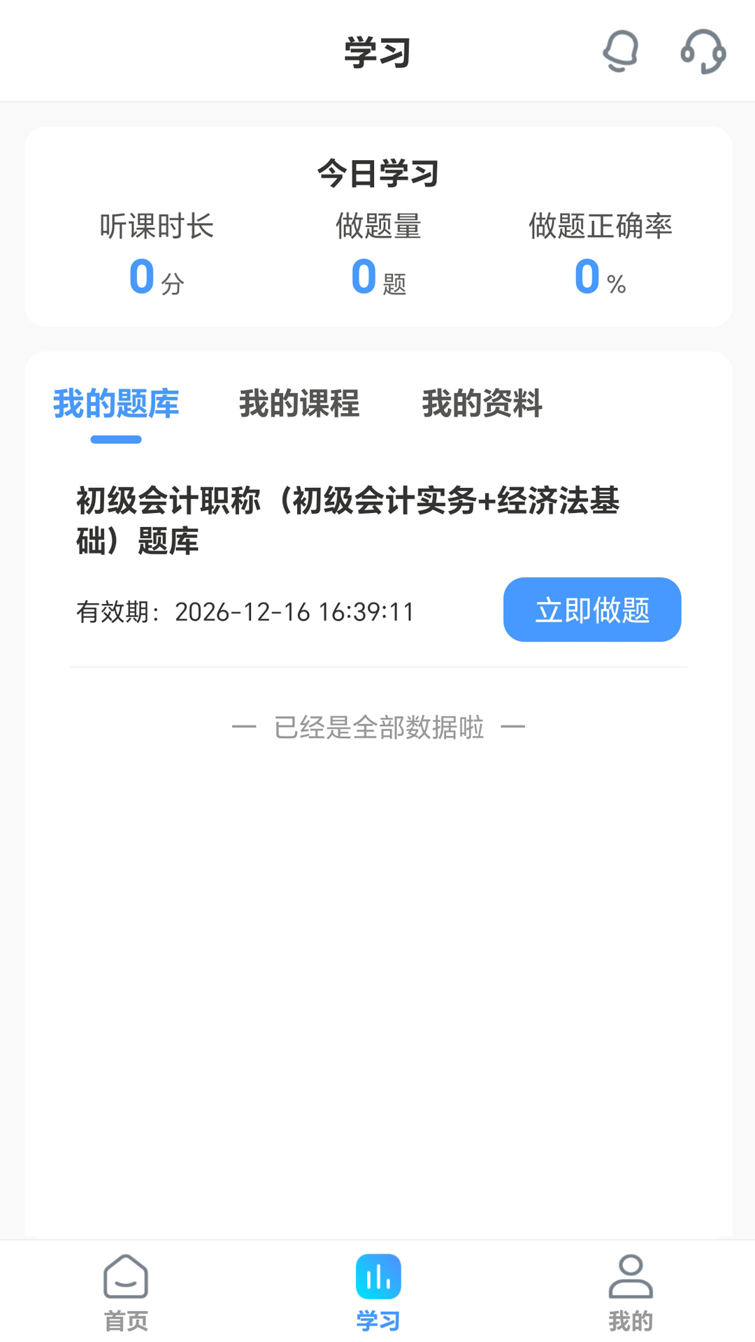 精彩截图-羿学教育2026官方新版