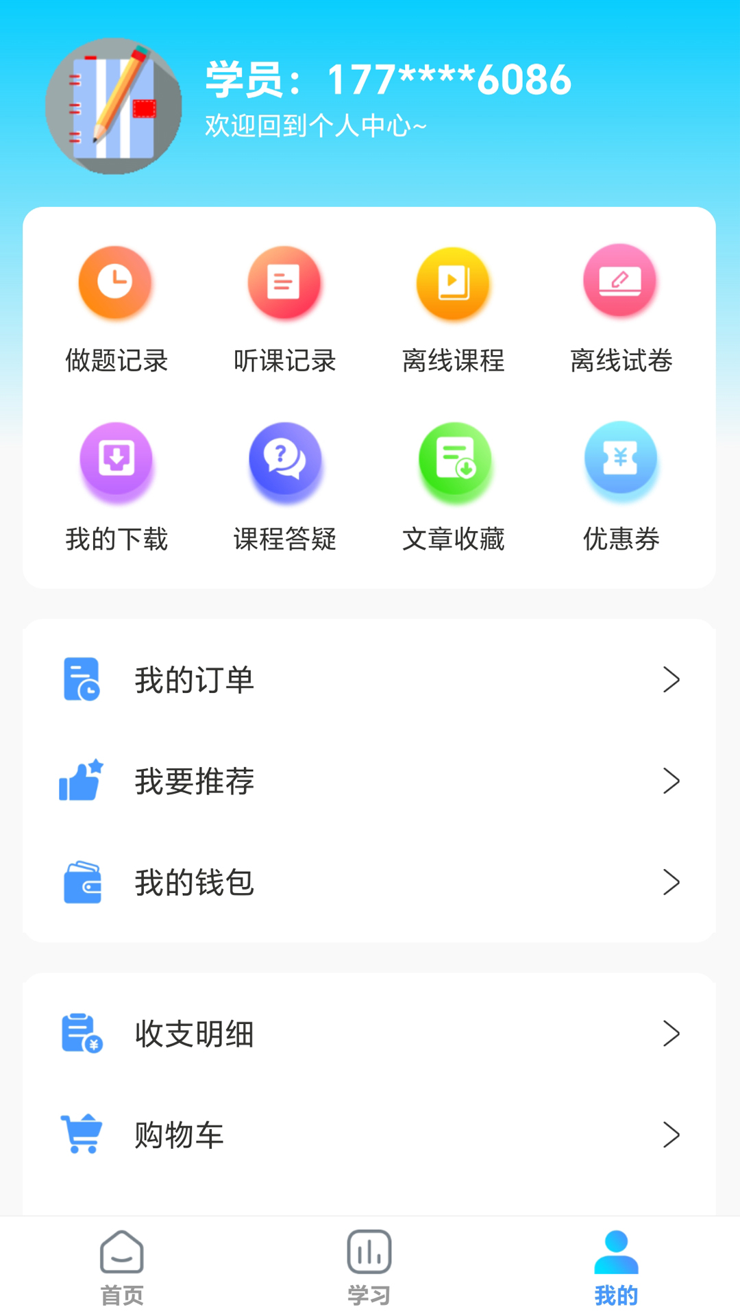 精彩截图-羿学教育2026官方新版