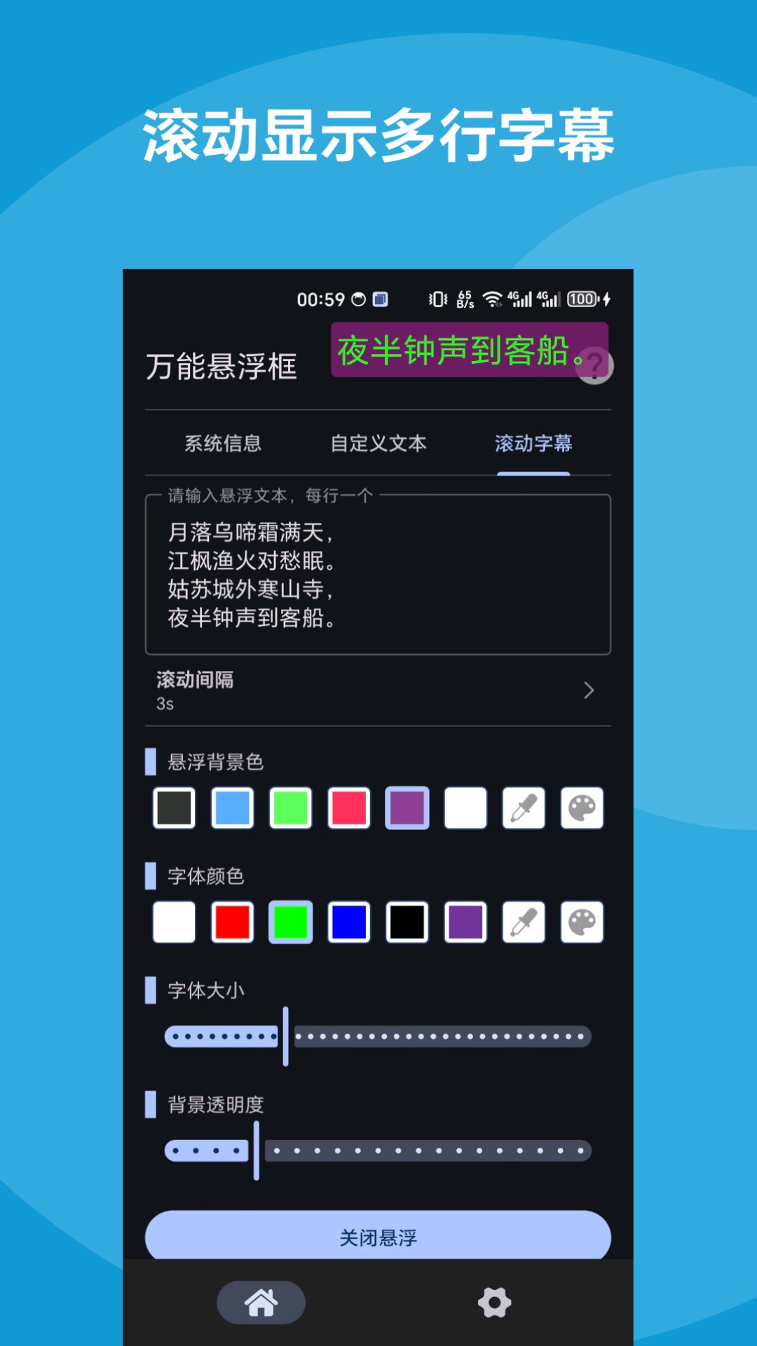 精彩截图-万能悬浮框2026官方新版
