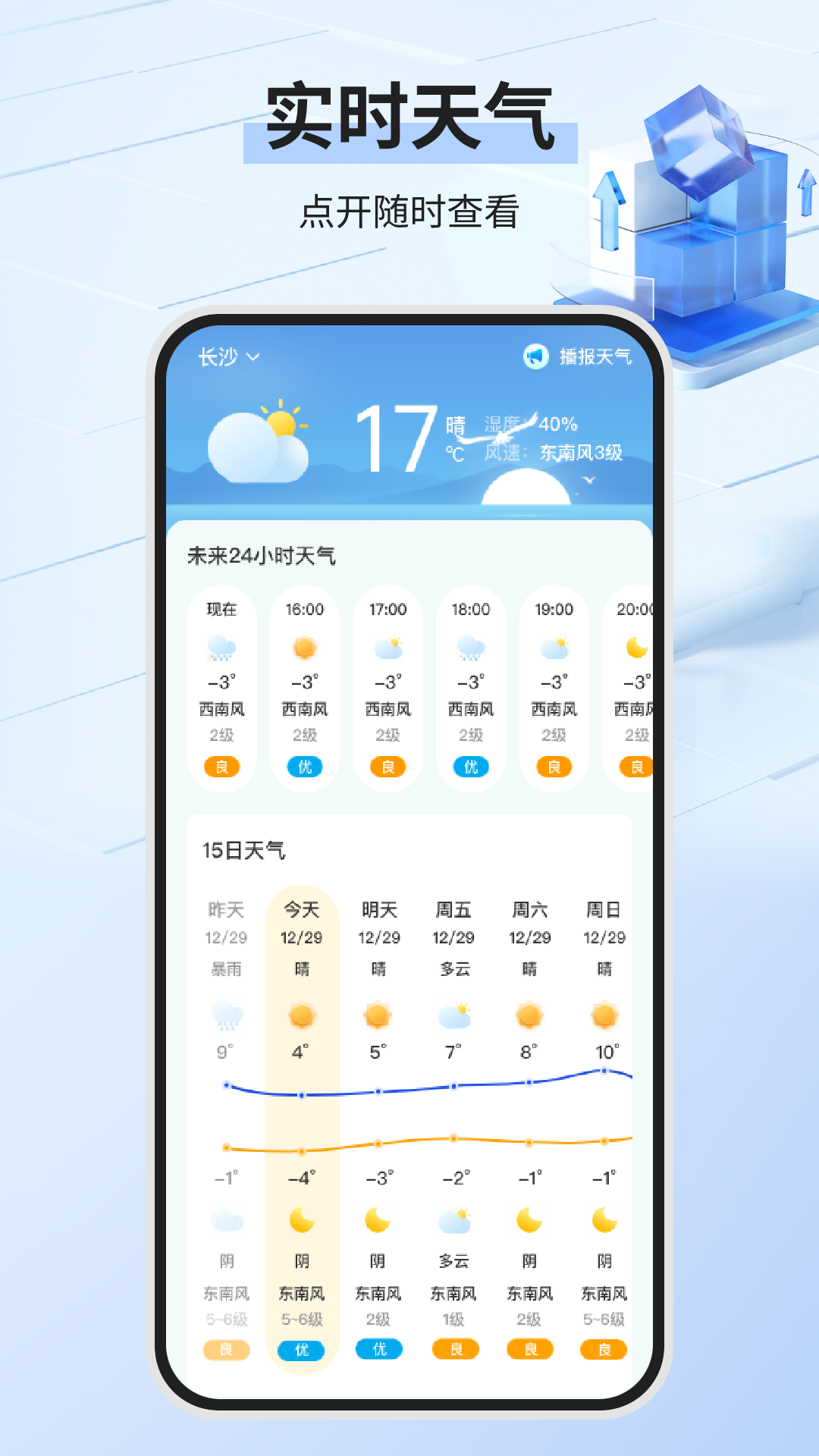 精彩截图-实时天气大字版2026官方新版