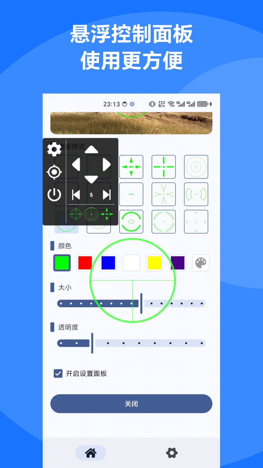精彩截图-自定义准星2026官方新版