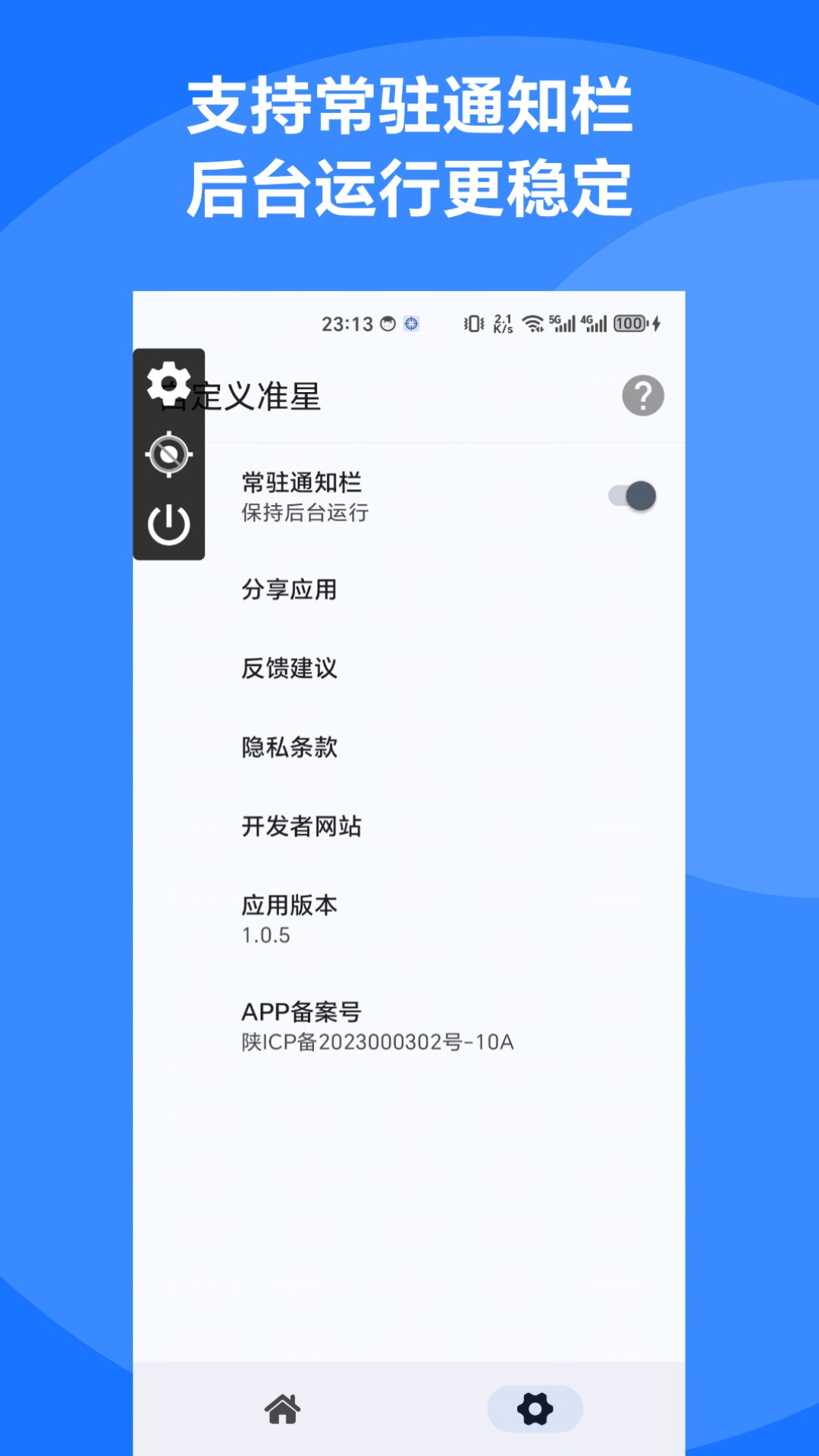 精彩截图-自定义准星2026官方新版