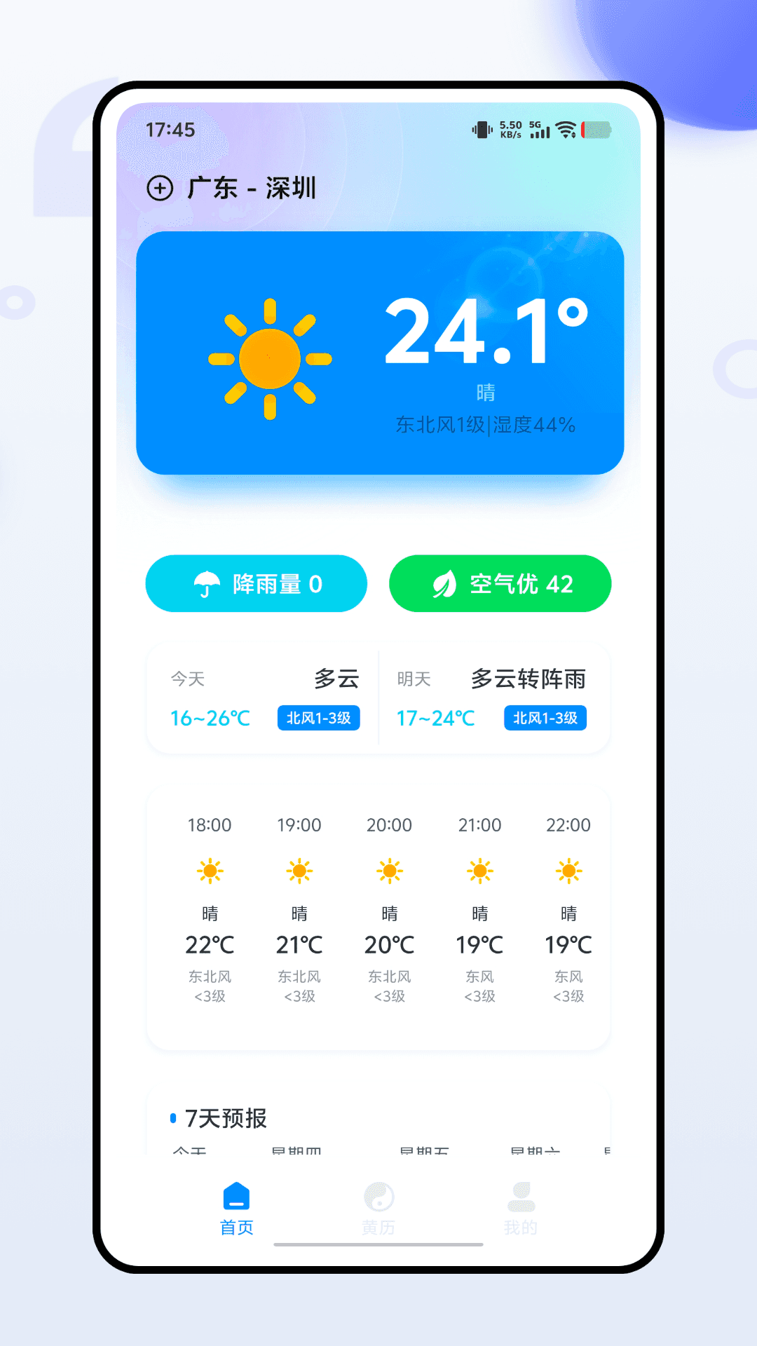 精彩截图-登山天气2026官方新版