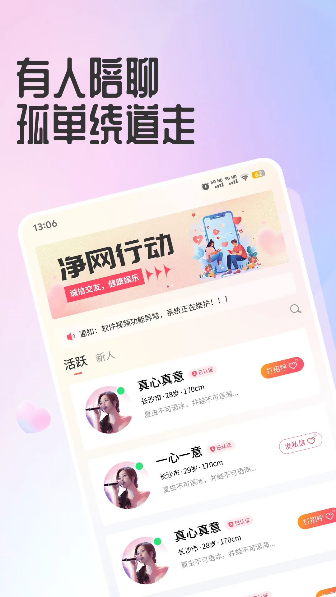 精彩截图-聊嗨2026官方新版