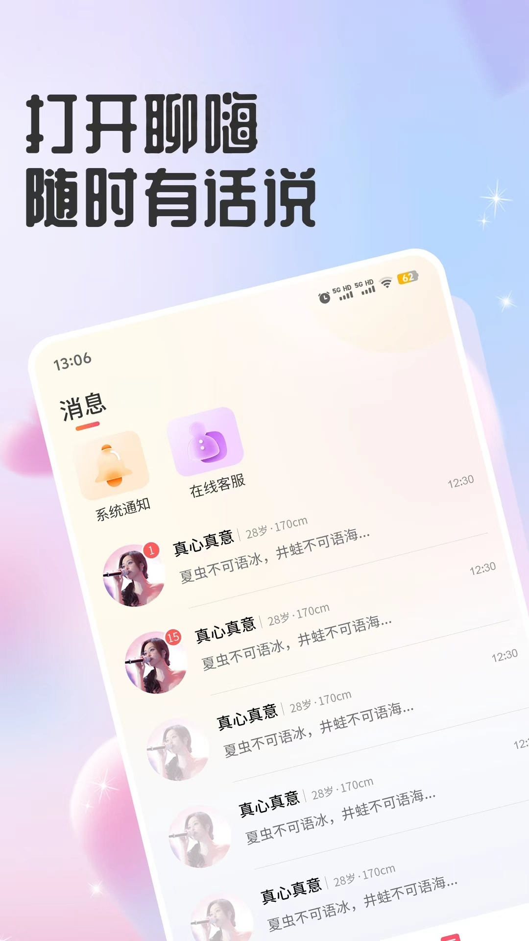 精彩截图-聊嗨2026官方新版