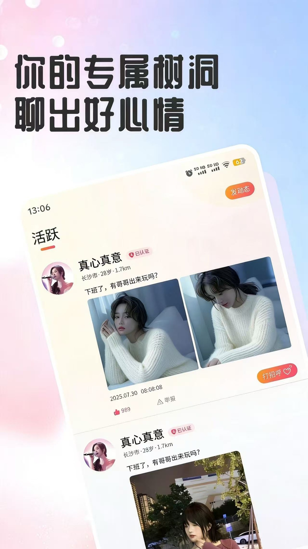 精彩截图-聊嗨2026官方新版