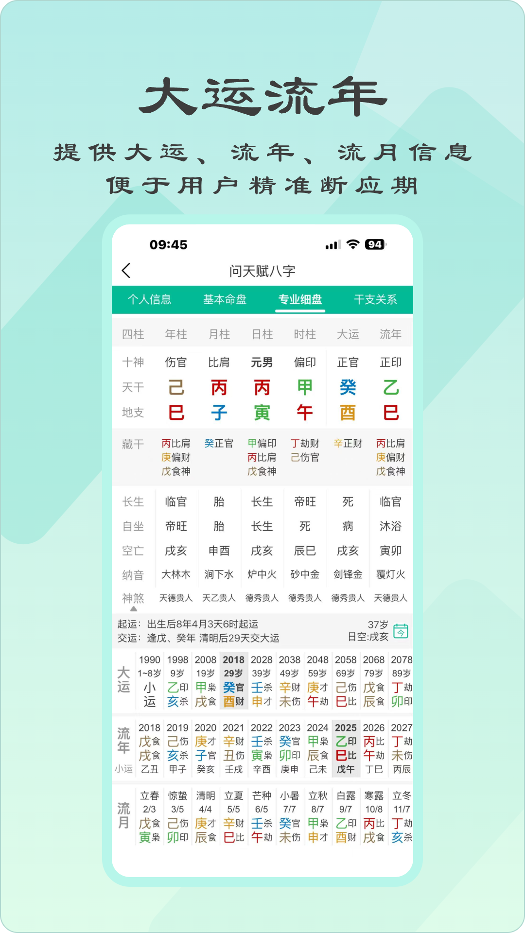 精彩截图-问天赋八字2026官方新版