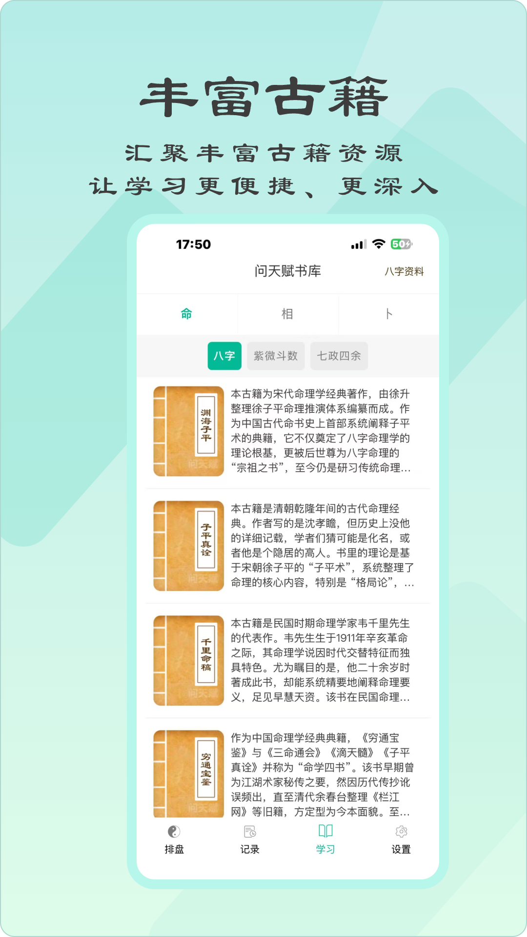 精彩截图-问天赋八字2026官方新版