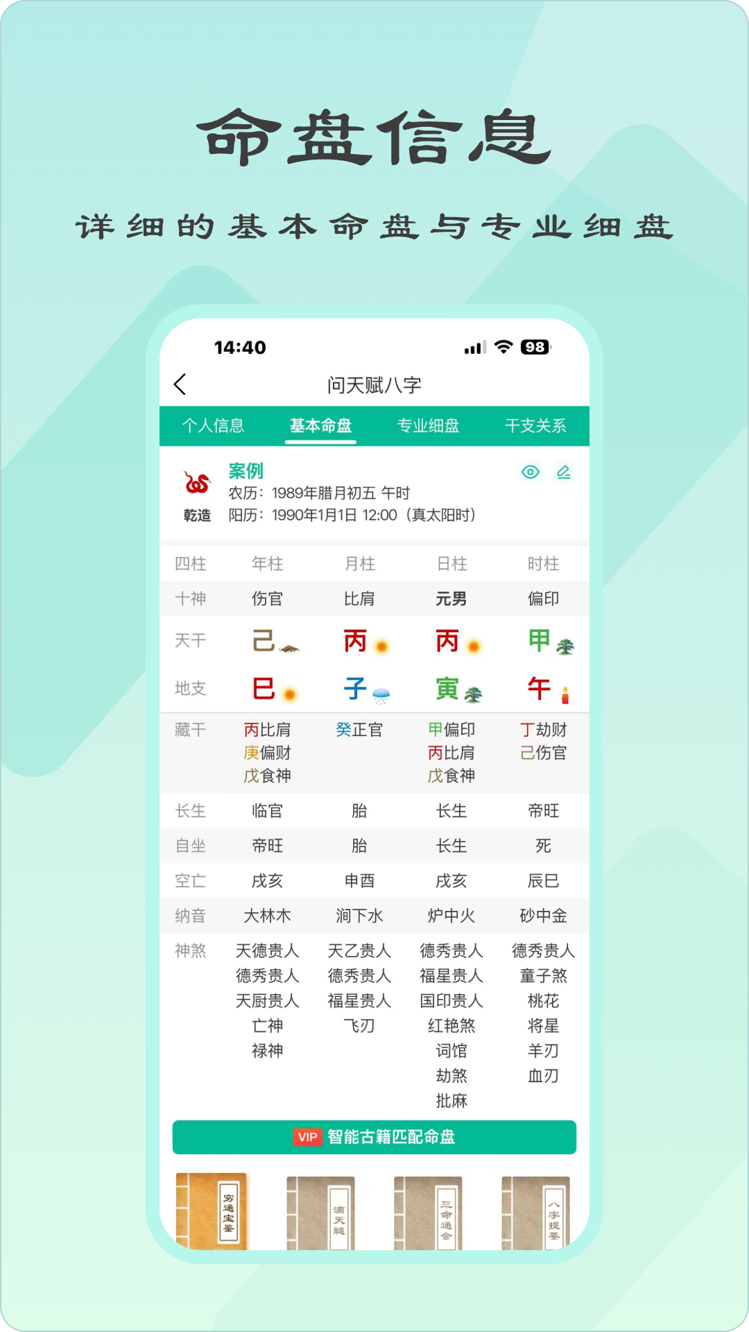 精彩截图-问天赋八字2026官方新版