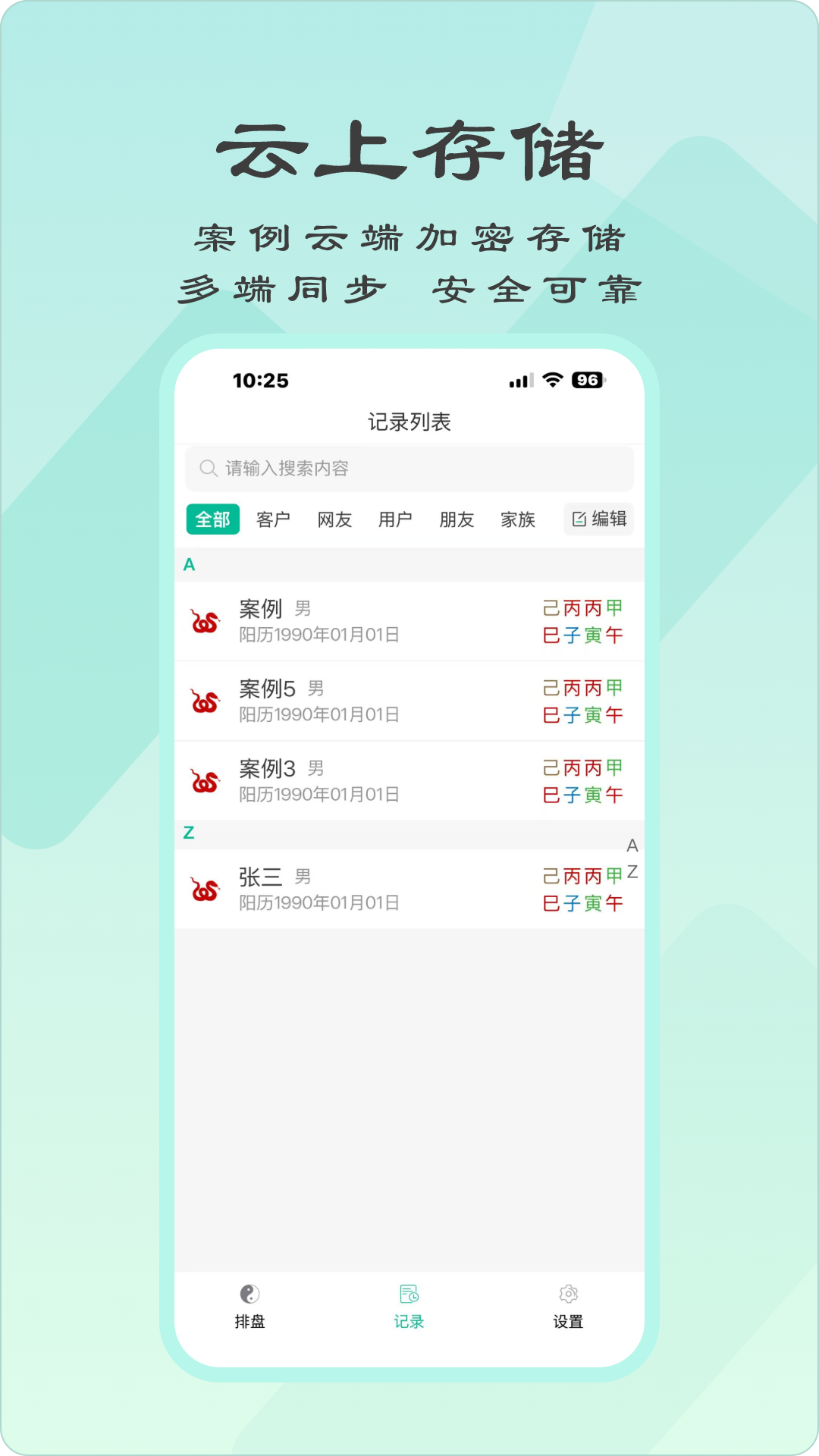 精彩截图-问天赋八字2026官方新版