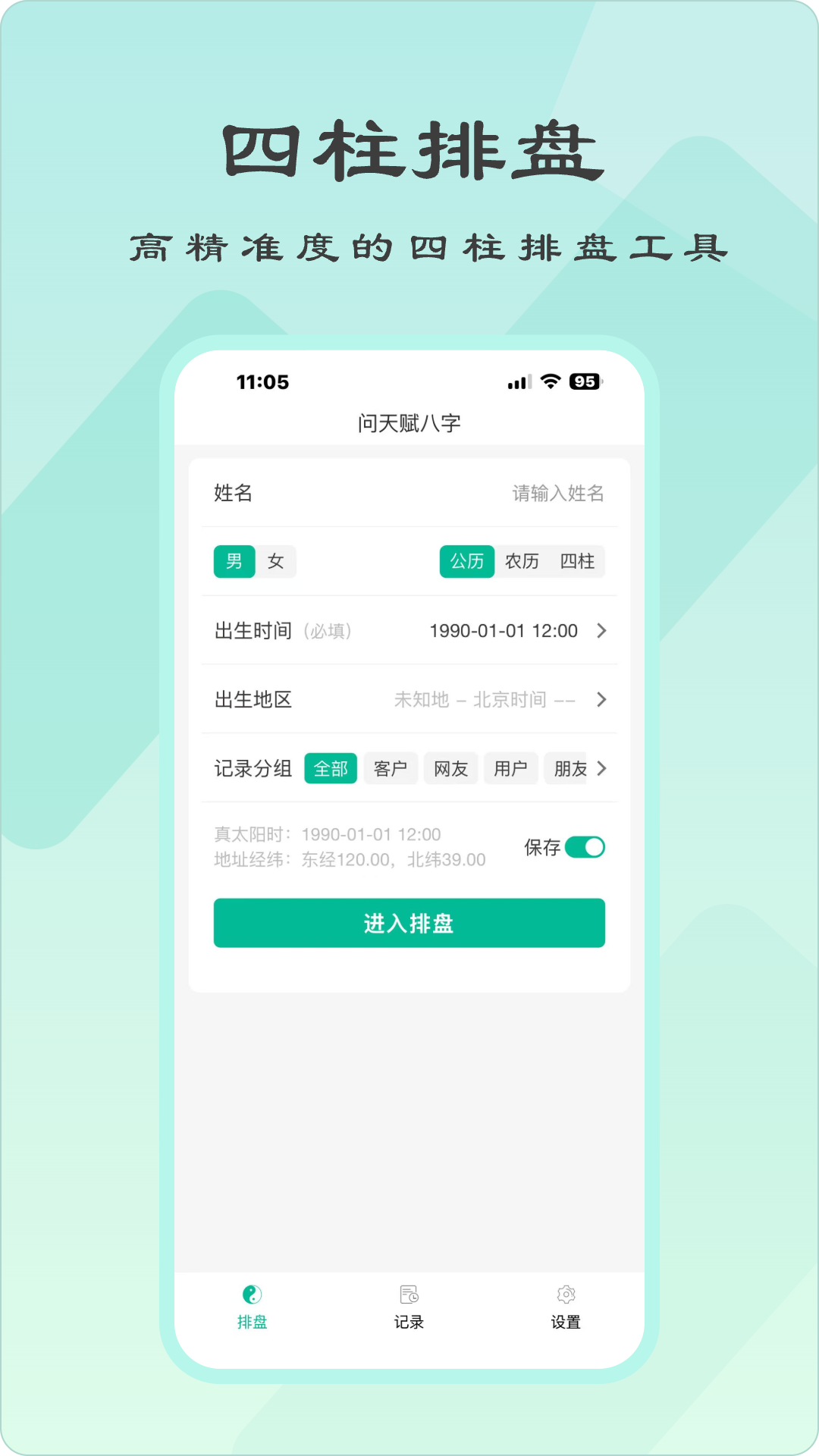 精彩截图-问天赋八字2026官方新版