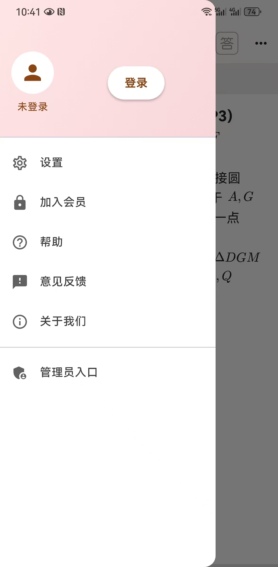 精彩截图-问智数学2026官方新版