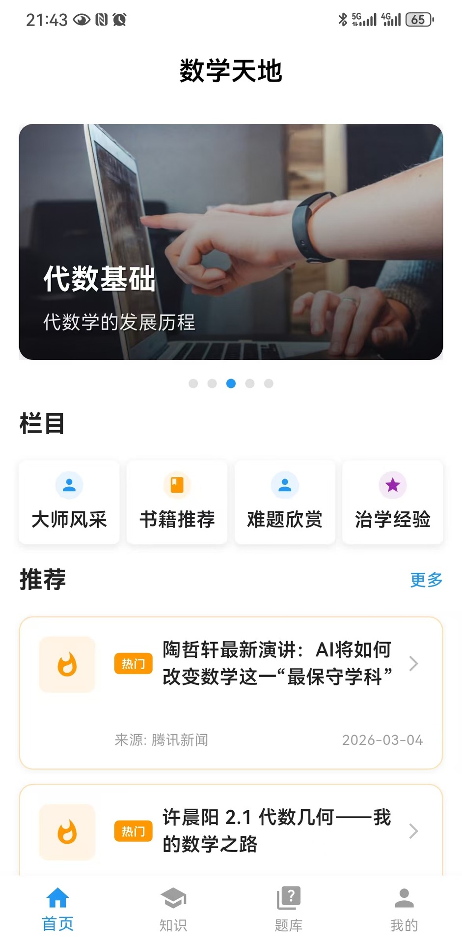 精彩截图-数学宝典2026官方新版