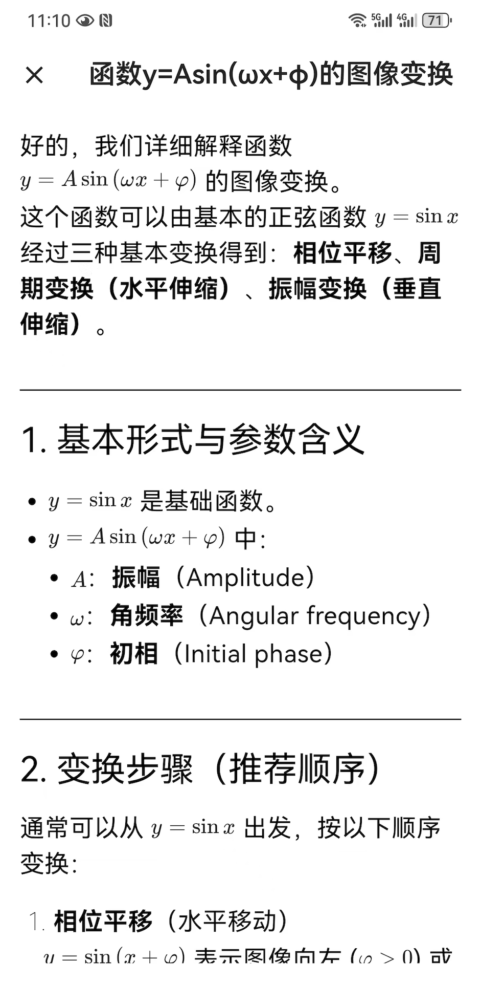 精彩截图-问智数学2026官方新版