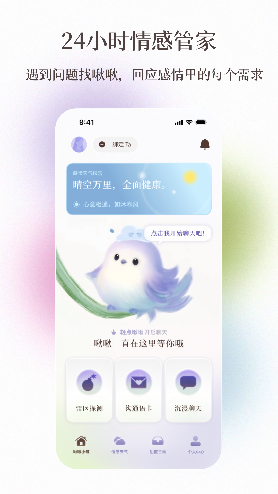 精彩截图-啾⼉啾⼉2026官方新版