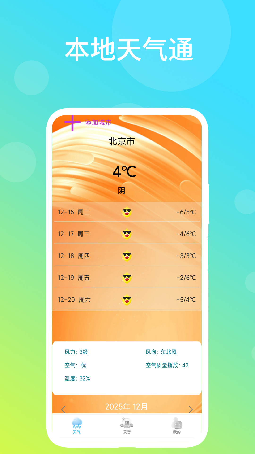 精彩截图-本地天气通2026官方新版