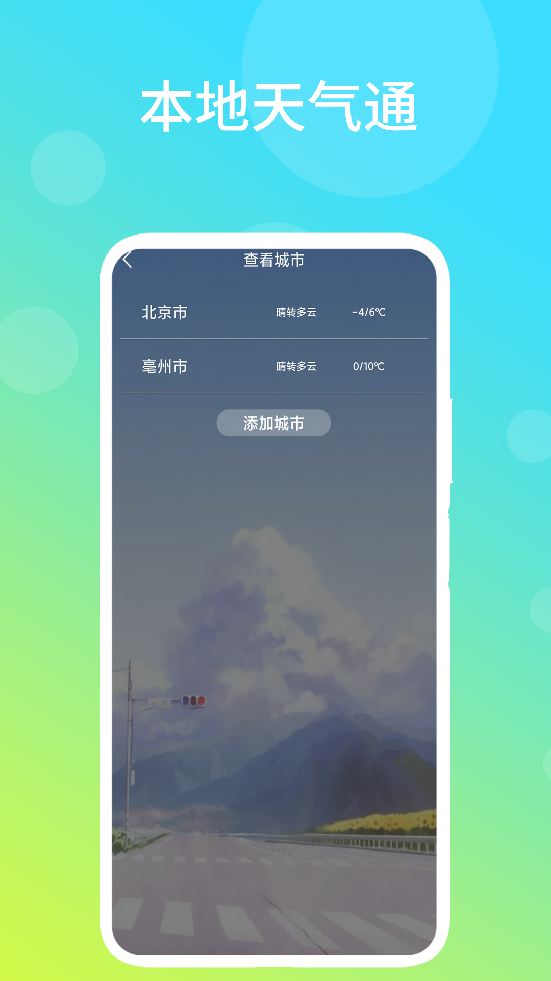 精彩截图-本地天气通2026官方新版
