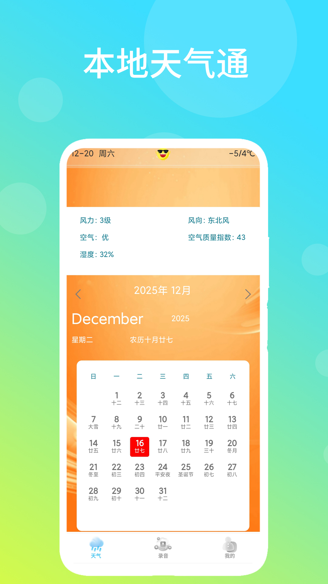 精彩截图-本地天气通2026官方新版