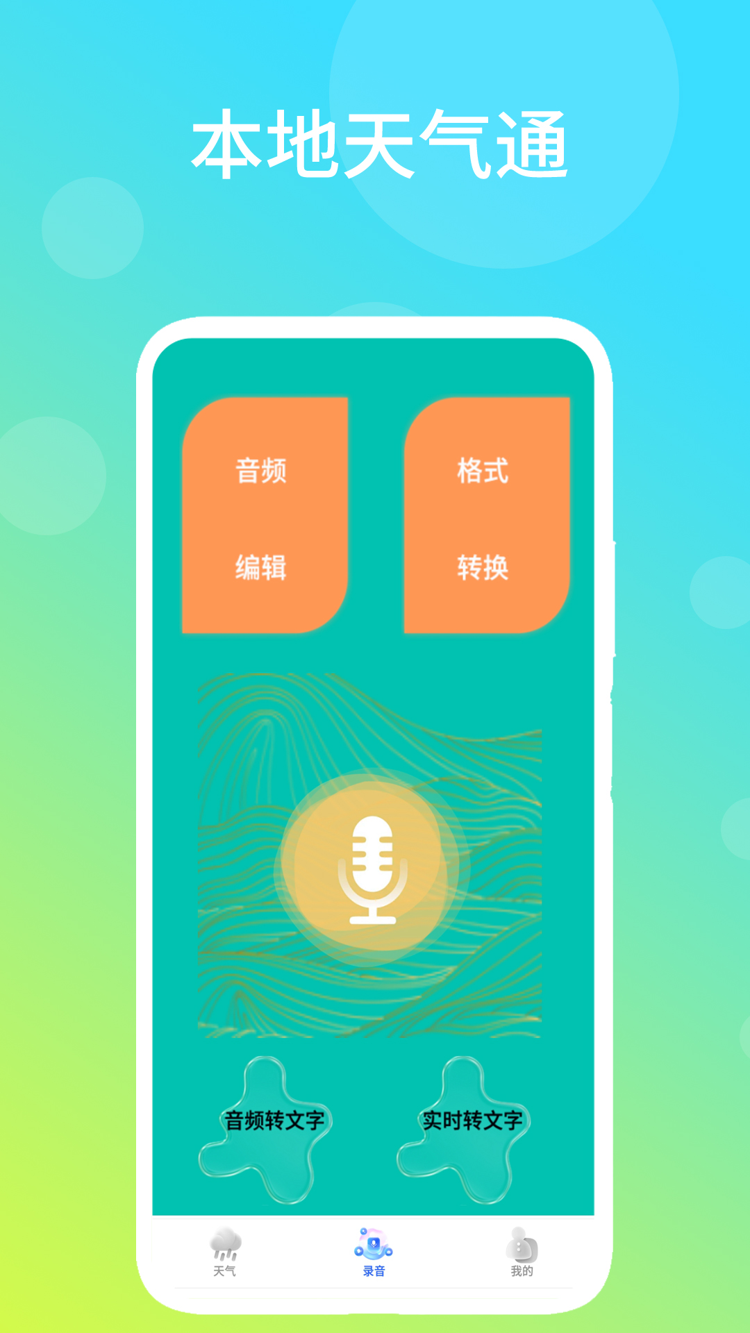 精彩截图-本地天气通2026官方新版