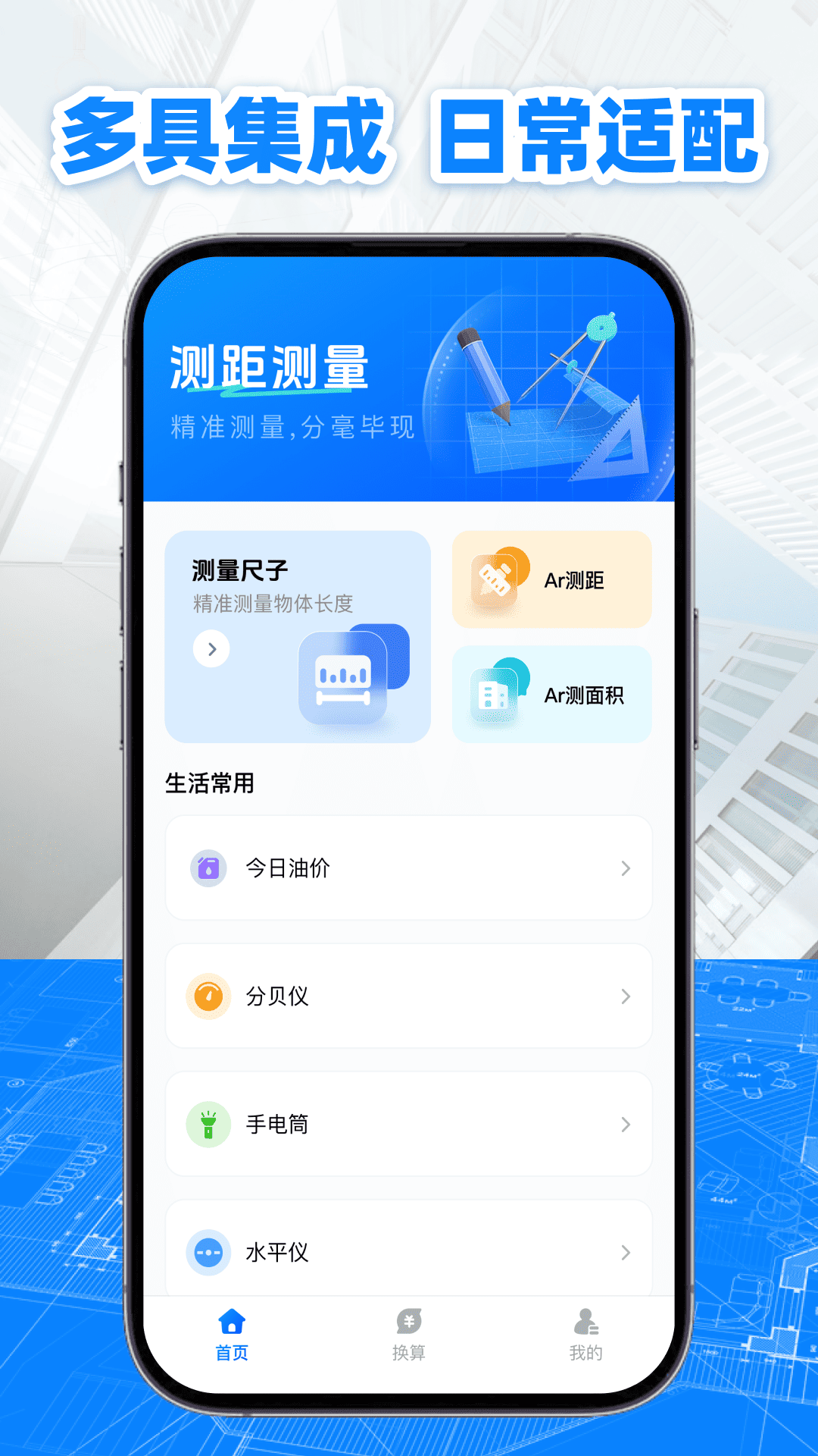 精彩截图-量尺寸测量仪2026官方新版