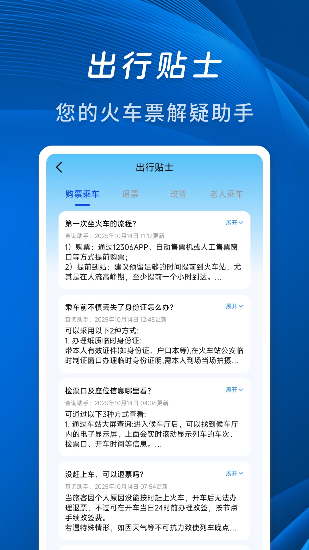 精彩截图-佚友火车票快查2026官方新版