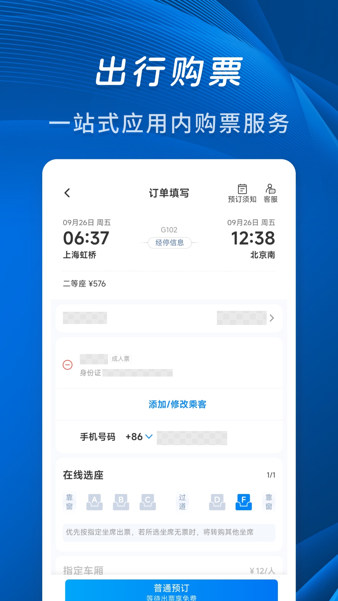 精彩截图-佚友火车票快查2026官方新版