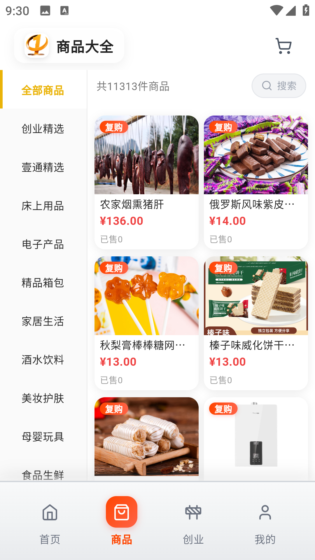 精彩截图-壹通商城软件2026官方新版