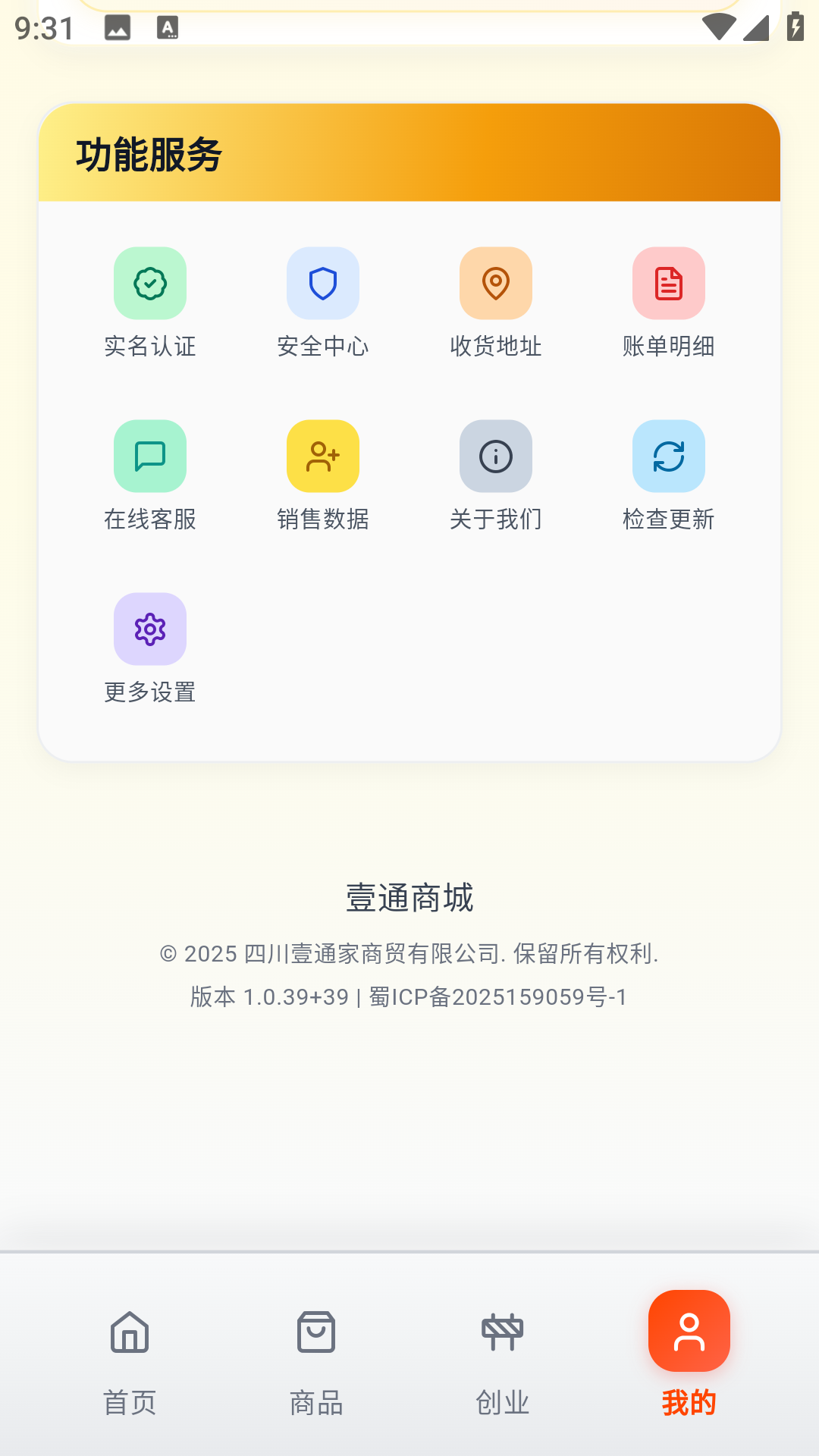 精彩截图-壹通商城软件2026官方新版