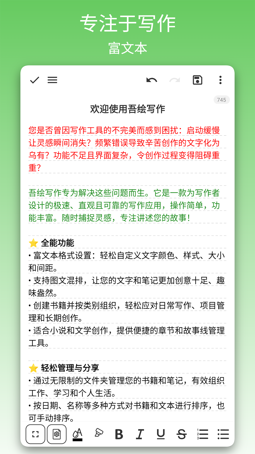 精彩截图-吾绘写作2026官方新版