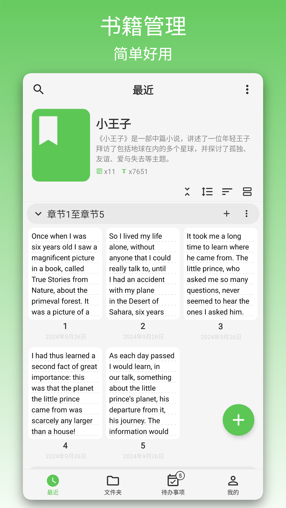 精彩截图-吾绘写作2026官方新版