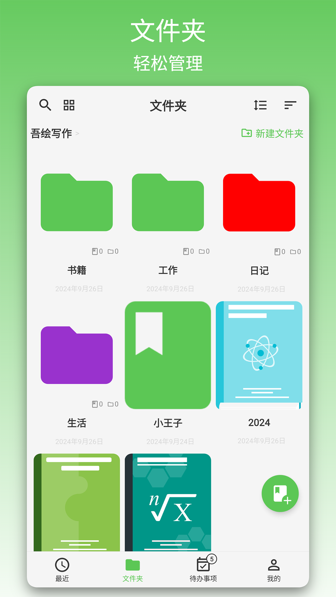 精彩截图-吾绘写作2026官方新版