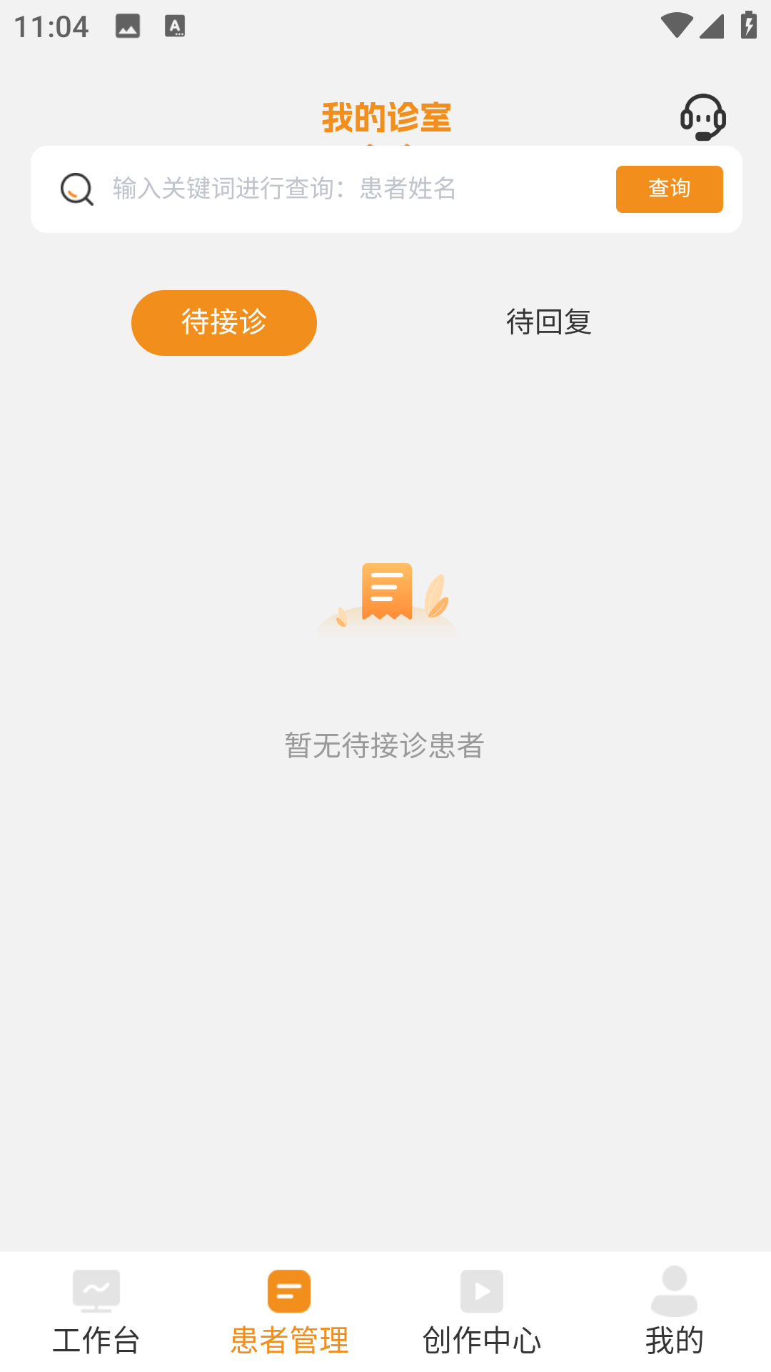 精彩截图-瞧治互联网医院问诊平台2026官方新版