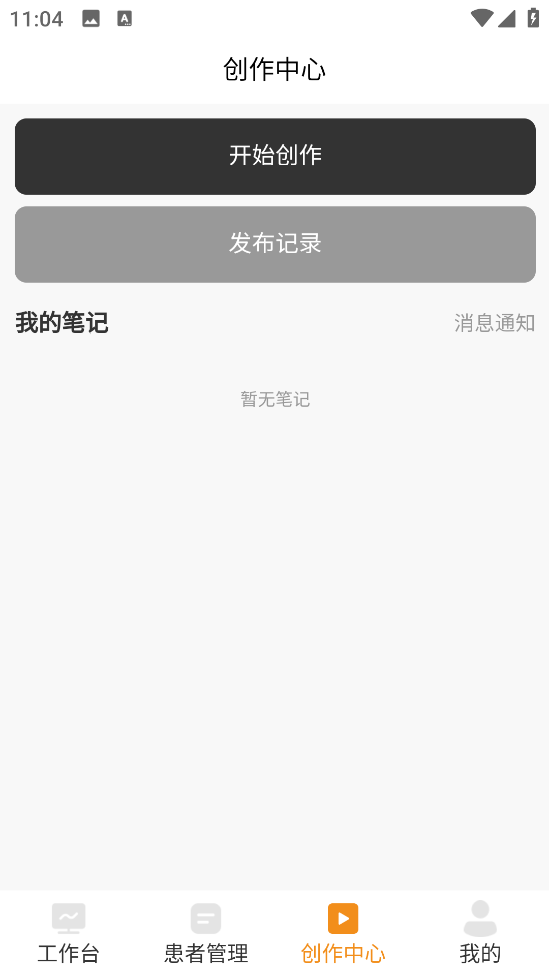 精彩截图-瞧治互联网医院问诊平台2026官方新版