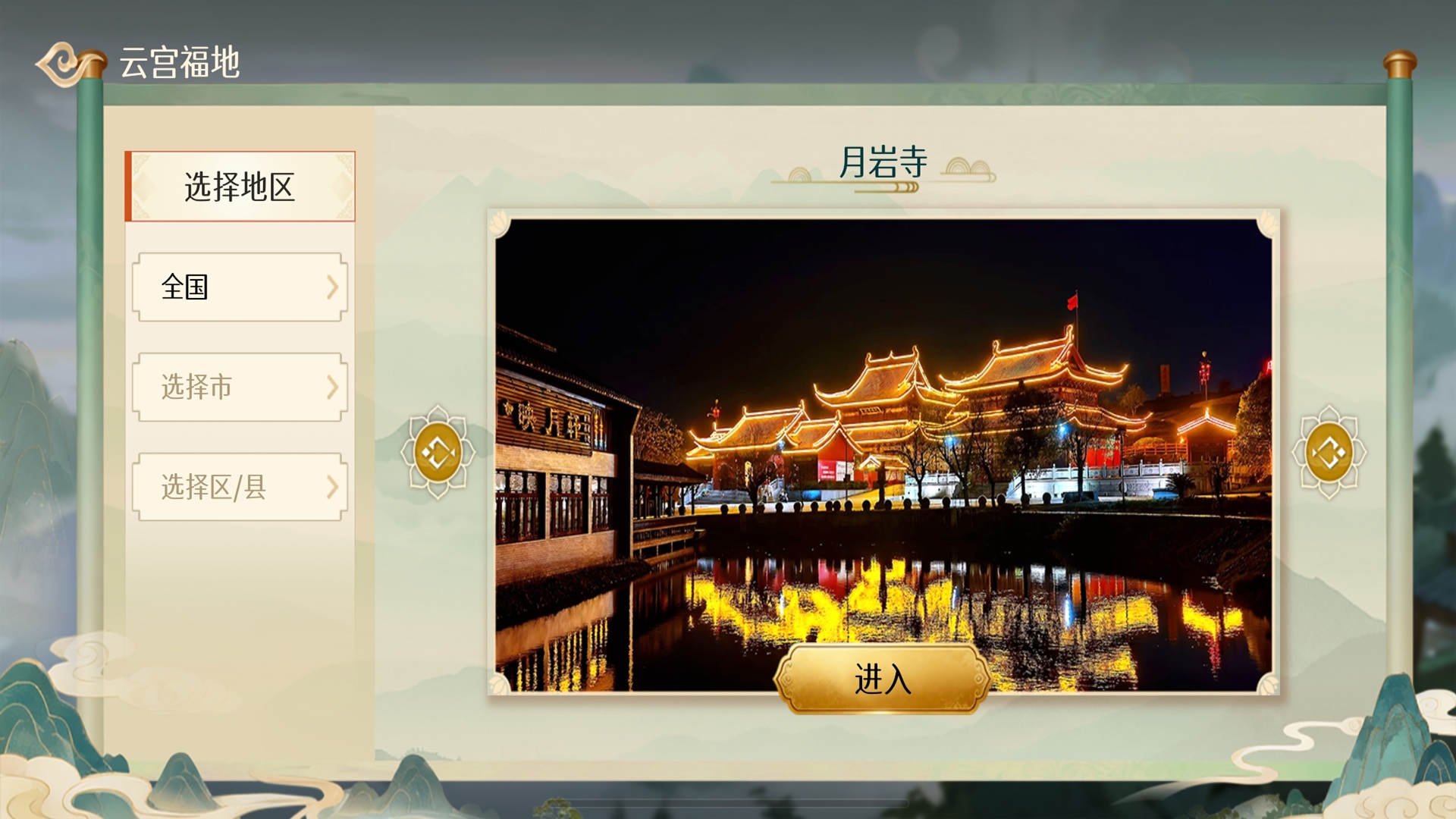 精彩截图-云宫福境2026官方新版
