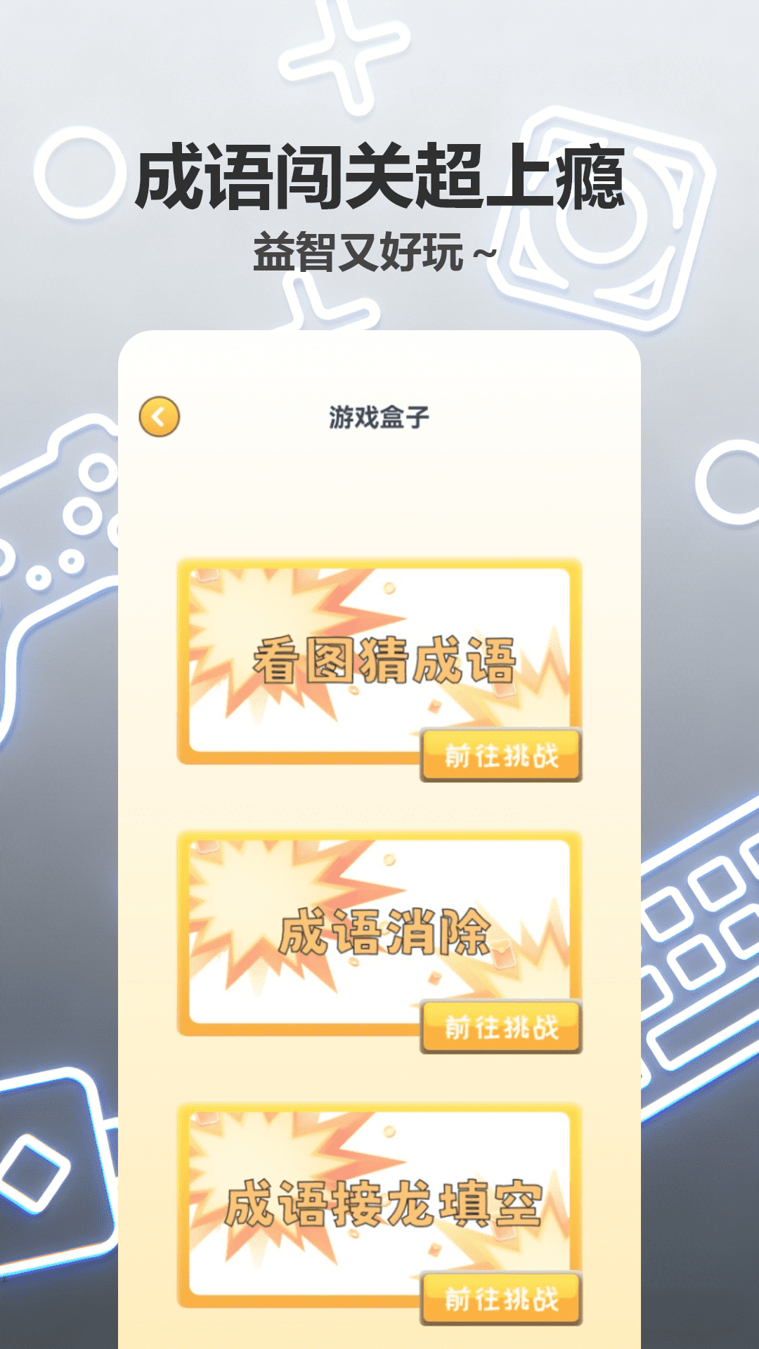 精彩截图-游戏盒子2026官方新版