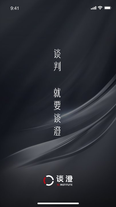 精彩截图-谈澄2026官方新版