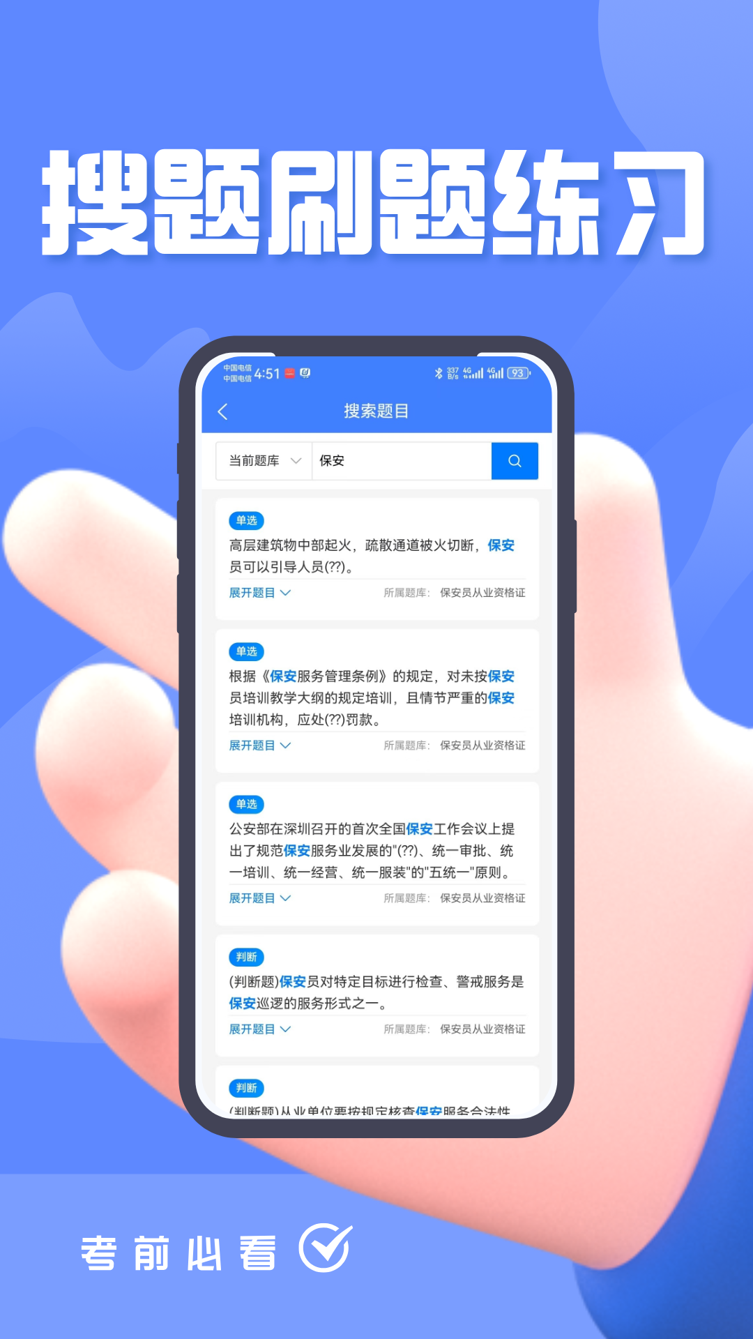 精彩截图-保安员考证题峰2026官方新版