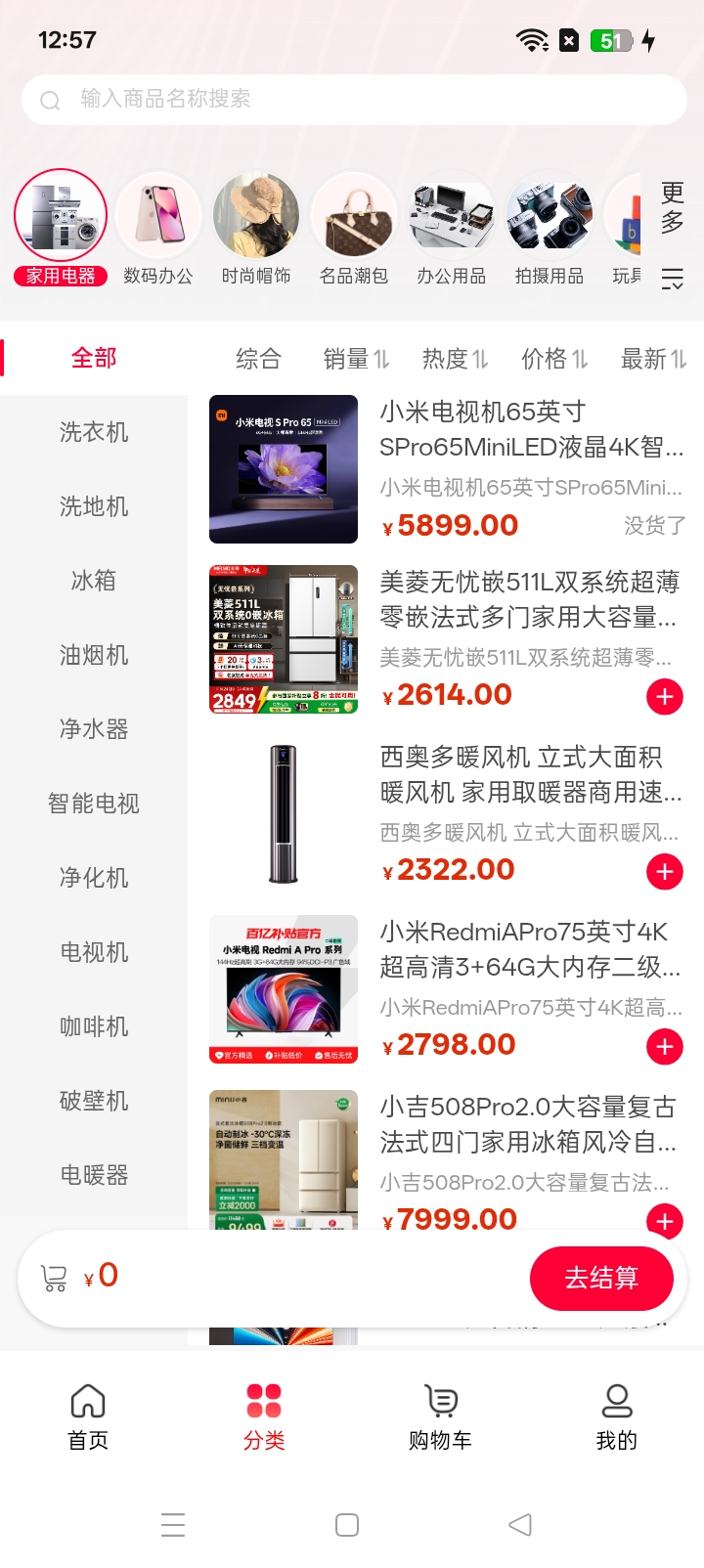 精彩截图-浪船e购2026官方新版