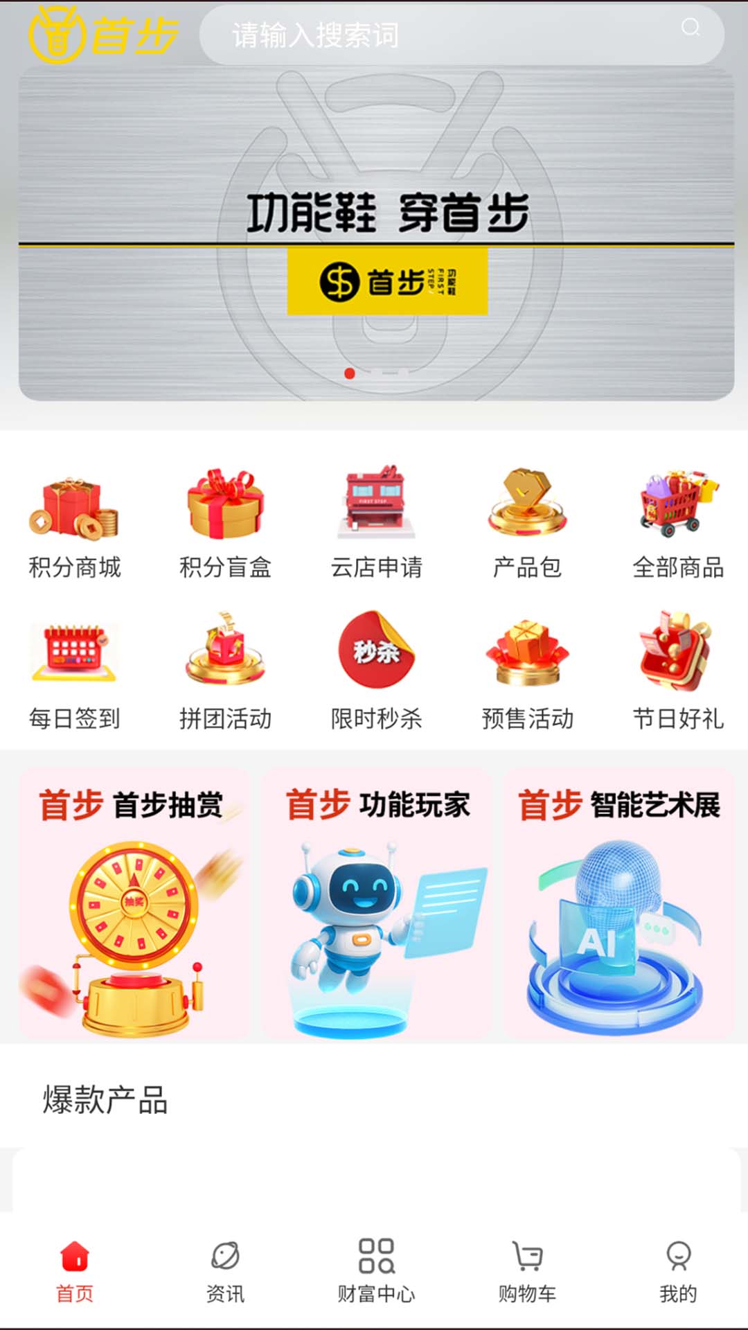 精彩截图-首步2026官方新版